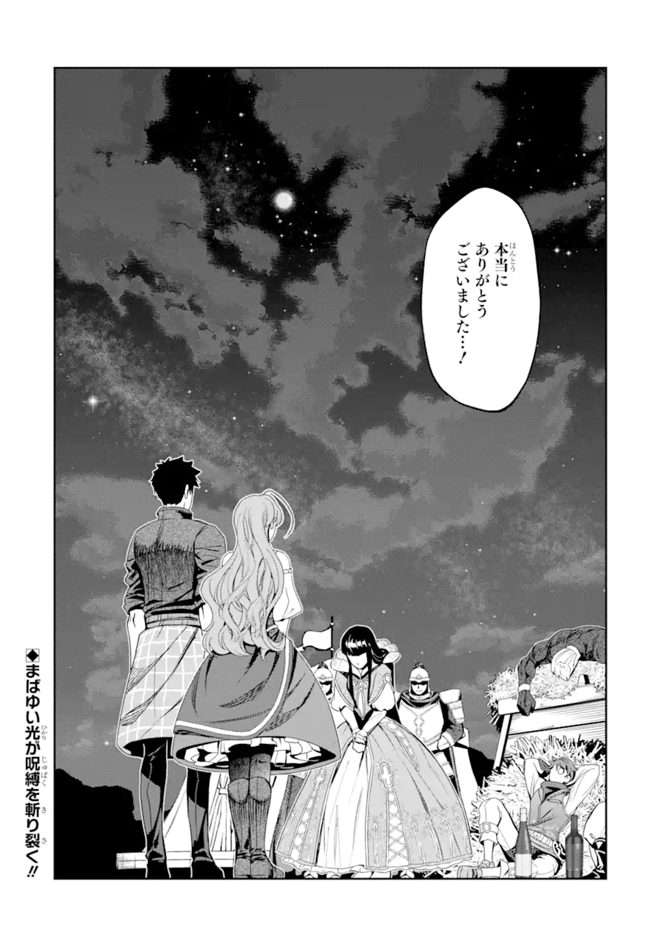 ISEKAI TŌSHŌ NO MAKEN SEISAKU GURASHI Chapter 16.6 page 11 - nihonkuni.com