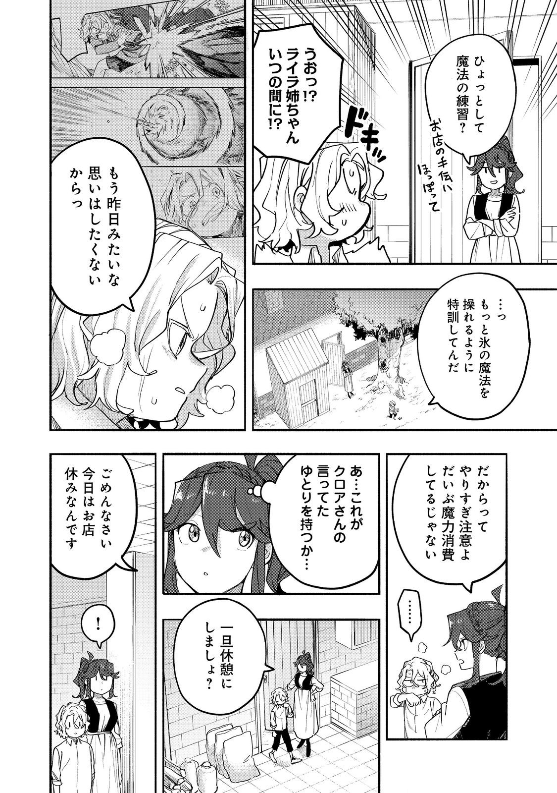 KYOU MO E NI KAITA MOCHI GA UMAI Chapter 53 page 30 - nihonkuni.com