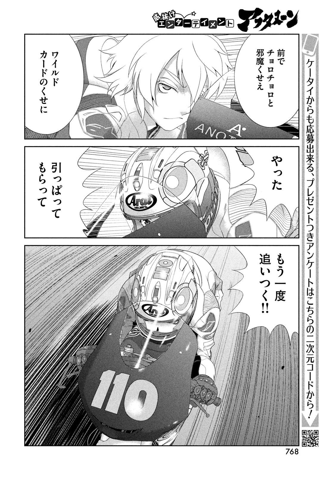 Read TOPPU GP - RAW Chapter 121 [High Quality / Full] - Page 12 - nicomanga.com