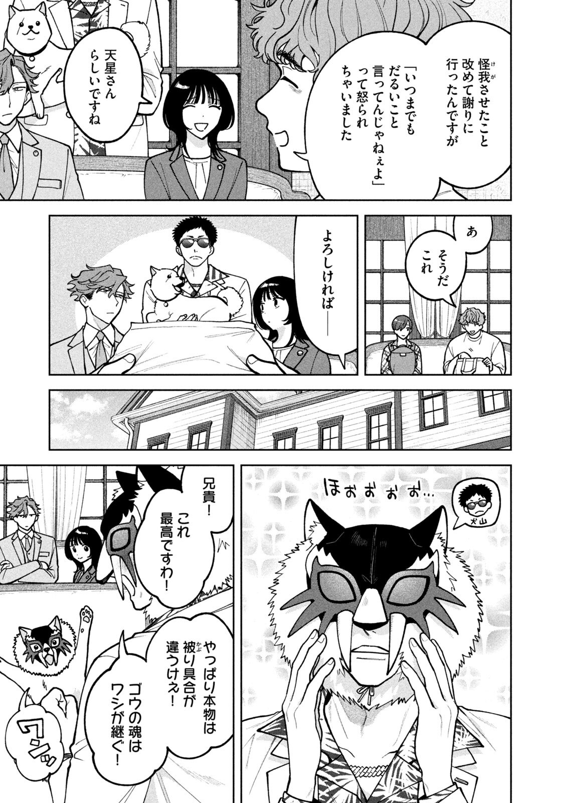 YOKI HOURITSUYA WA ASHIKI RINJIN Chapter 70 page 7 - nihonkuni.com