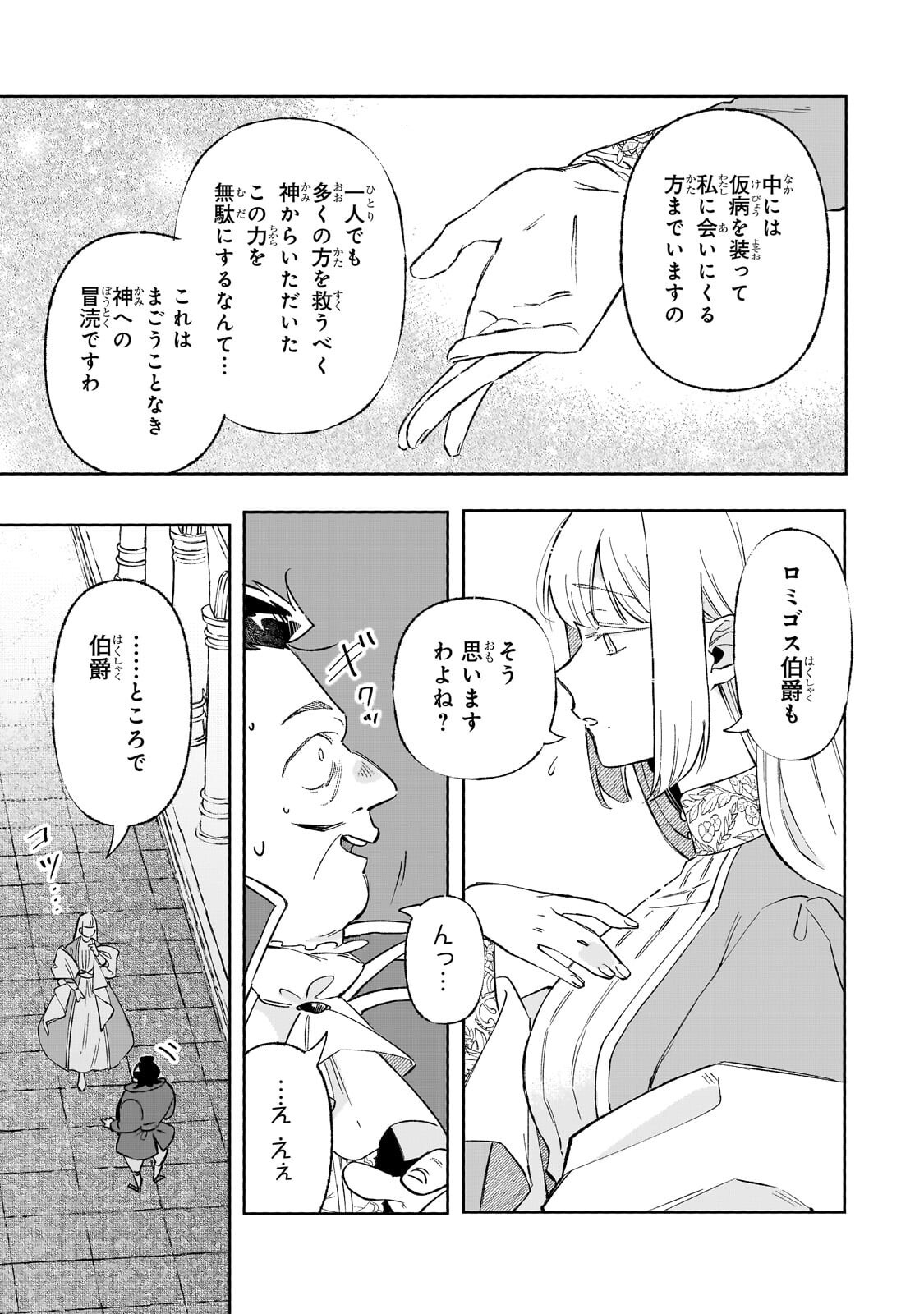AKATSUKI NO MAJO REISHI HA JIYU NI IKITAI MAO TOBATSU WO OETANODE, NOMBIRI OMISE WO HIRAKIMASU Chap 21.3 - Pic 9
