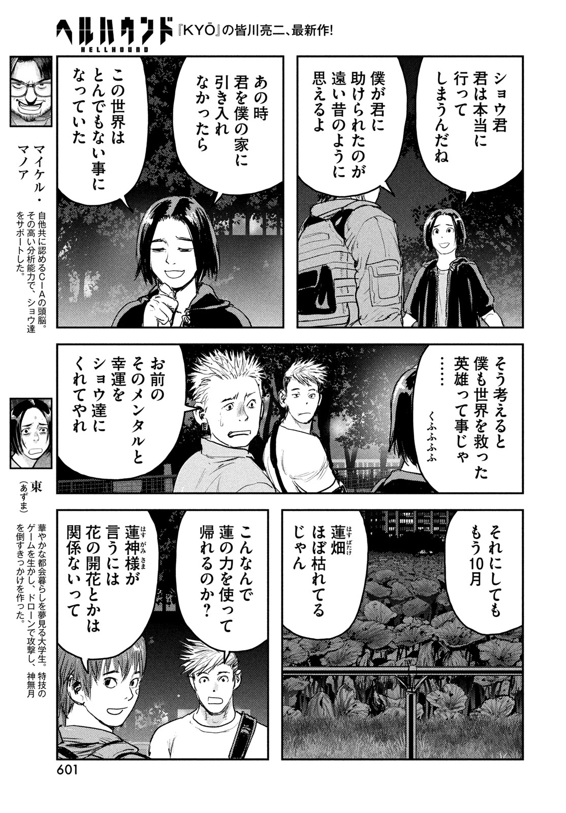 HELL HOUND Chapter 47 page 13 - nihonkuni.com