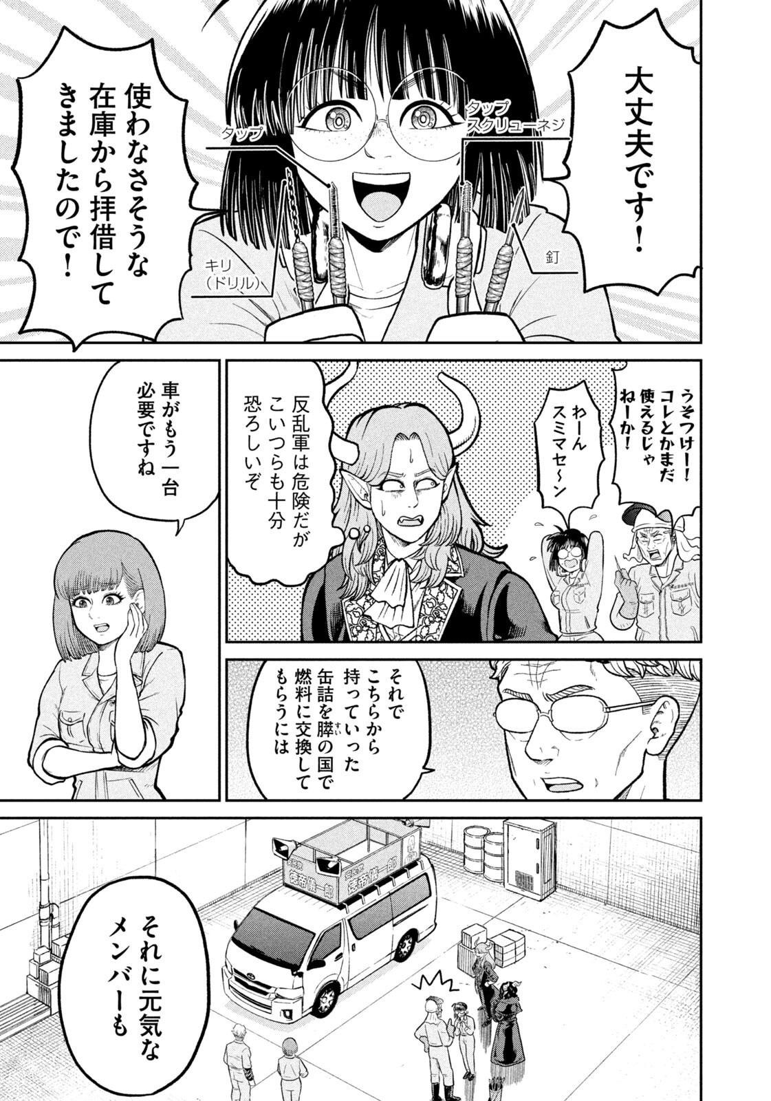 ISEKAI MACHI KOUJO MUSOU ~ SHINRAI TO JISSEKI NO ISEKAI FEIFUKU ~ Chap 80 - Pic 5