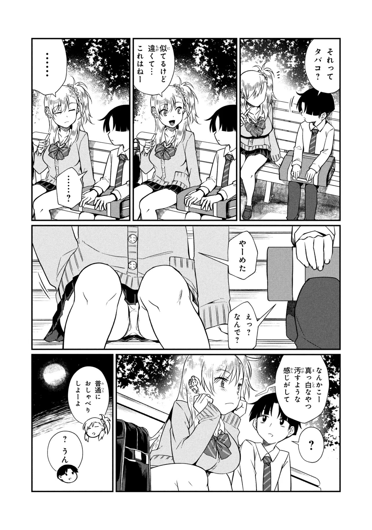OTONARI NO ONESAN WA ××× SHITAI Chapter 20.1 page 8 - nihonkuni.com