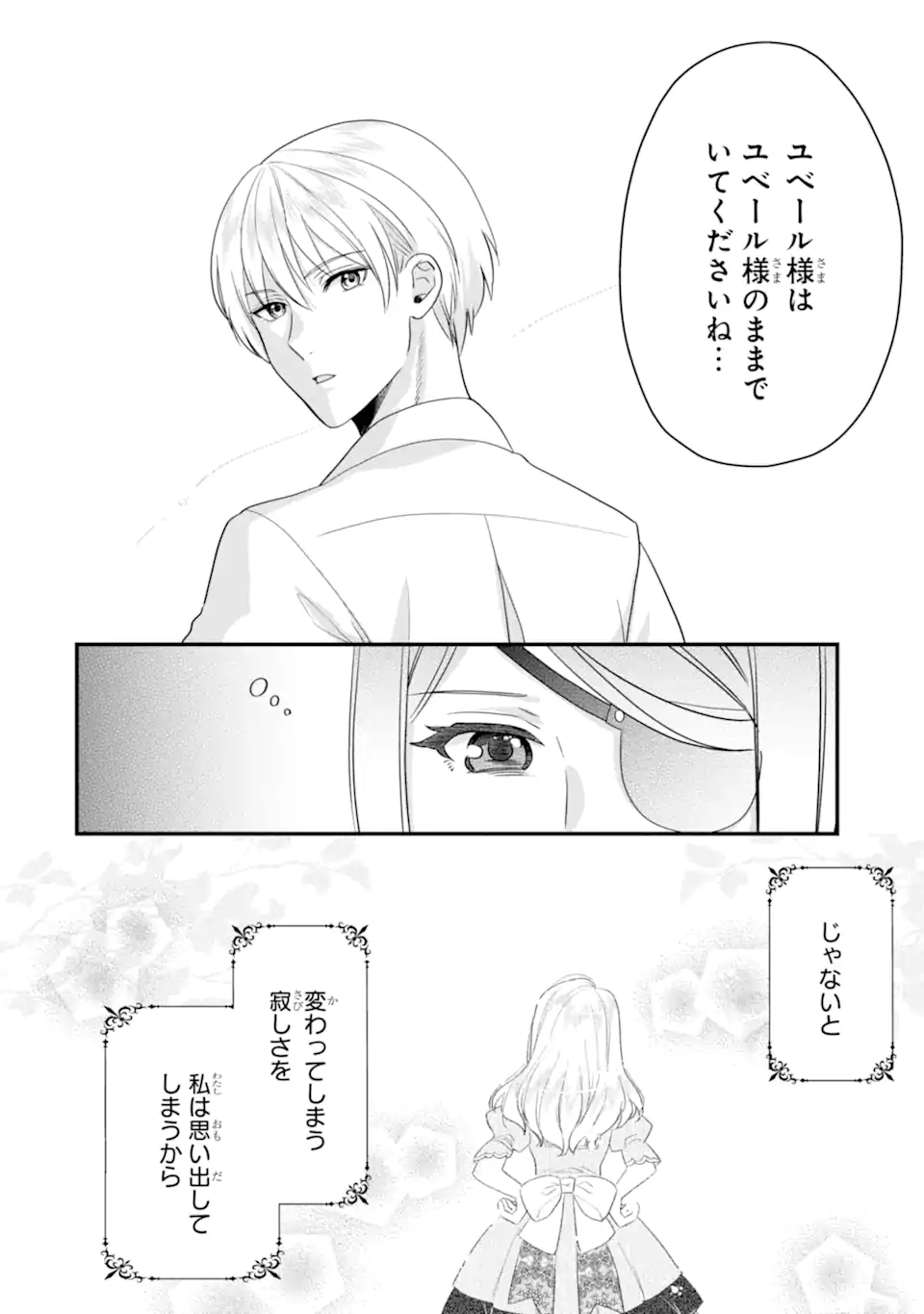 ZAMAA ATO NO OUJISAMA MORAIMASU ~DATTE KAO GA II KARA!~ Chapter 3.3 page 7 - nihonkuni.com
