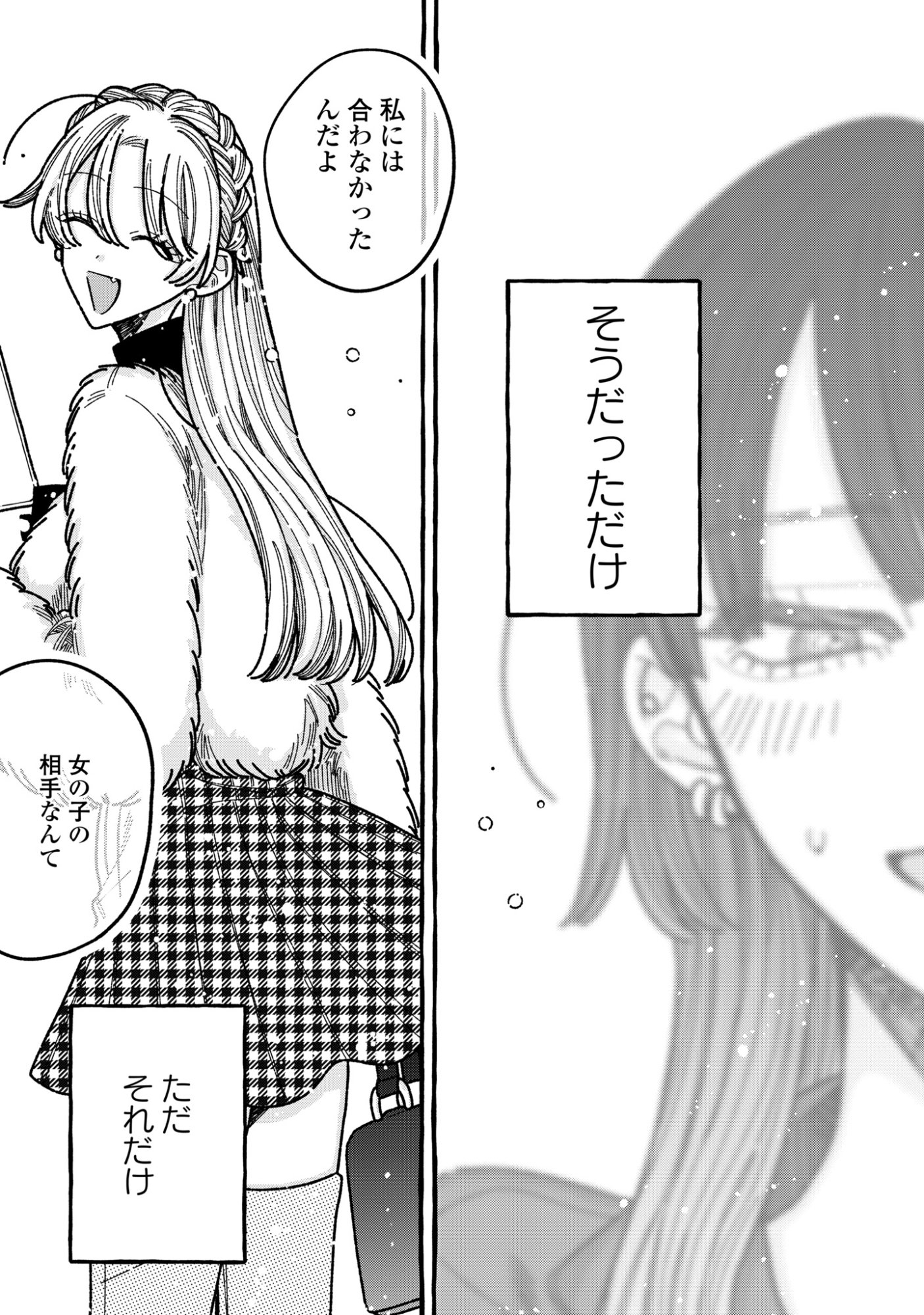 KIMI NO SEI NAN DAKARA, SEKININ TOTTE YO NE. - RAW Chapter 6 page 23 - nihonkuni.com