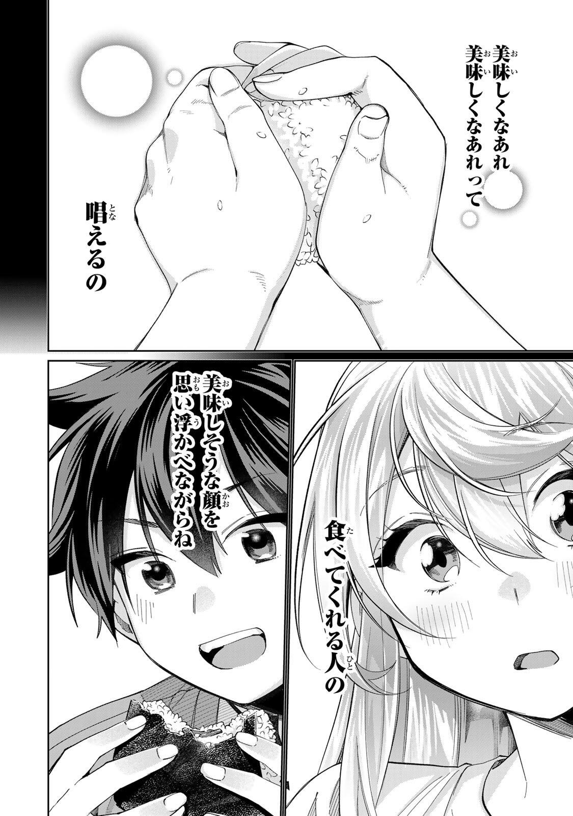 TANBO DE HIROTTA ONNA KISHI, INAKA DE ORE NO YOMEDA TO OMOWA RETE IRU - RAW Chapter 74 page 14 - nihonkuni.com