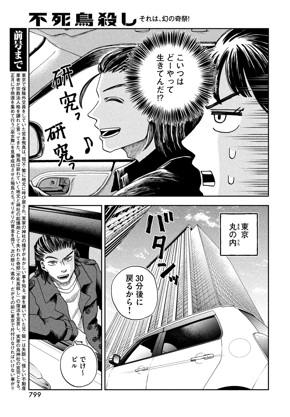 FUSHICHOUGOROSHI Chapter 11 page 3 - nihonkuni.com