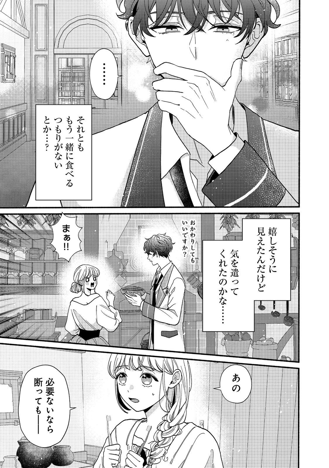 AKUYAKU REIJOU NI ZAMAA SARETAKUNAI NODE, OSHIRO-TSUTOME NO KOUKYUUDORI WO MEZASU HAZU DESHITA Chapter 3.1 page 3 - nihonkuni.com