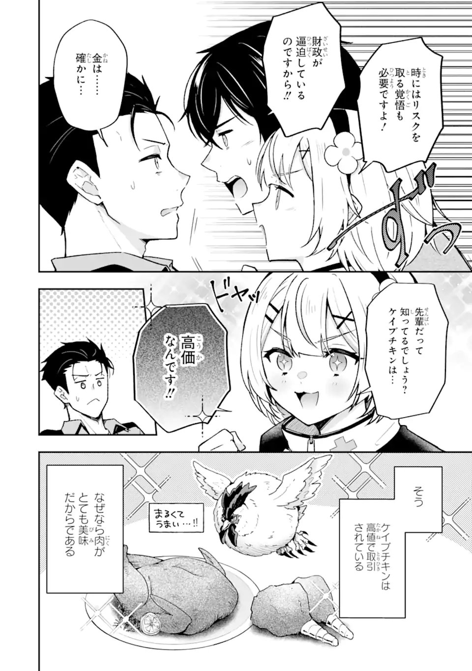 NANJI, GENDAI DUNGEON NI KIBOU WO MOTSU BEKARAZU Chapter 5.1 page 6 - nihonkuni.com
