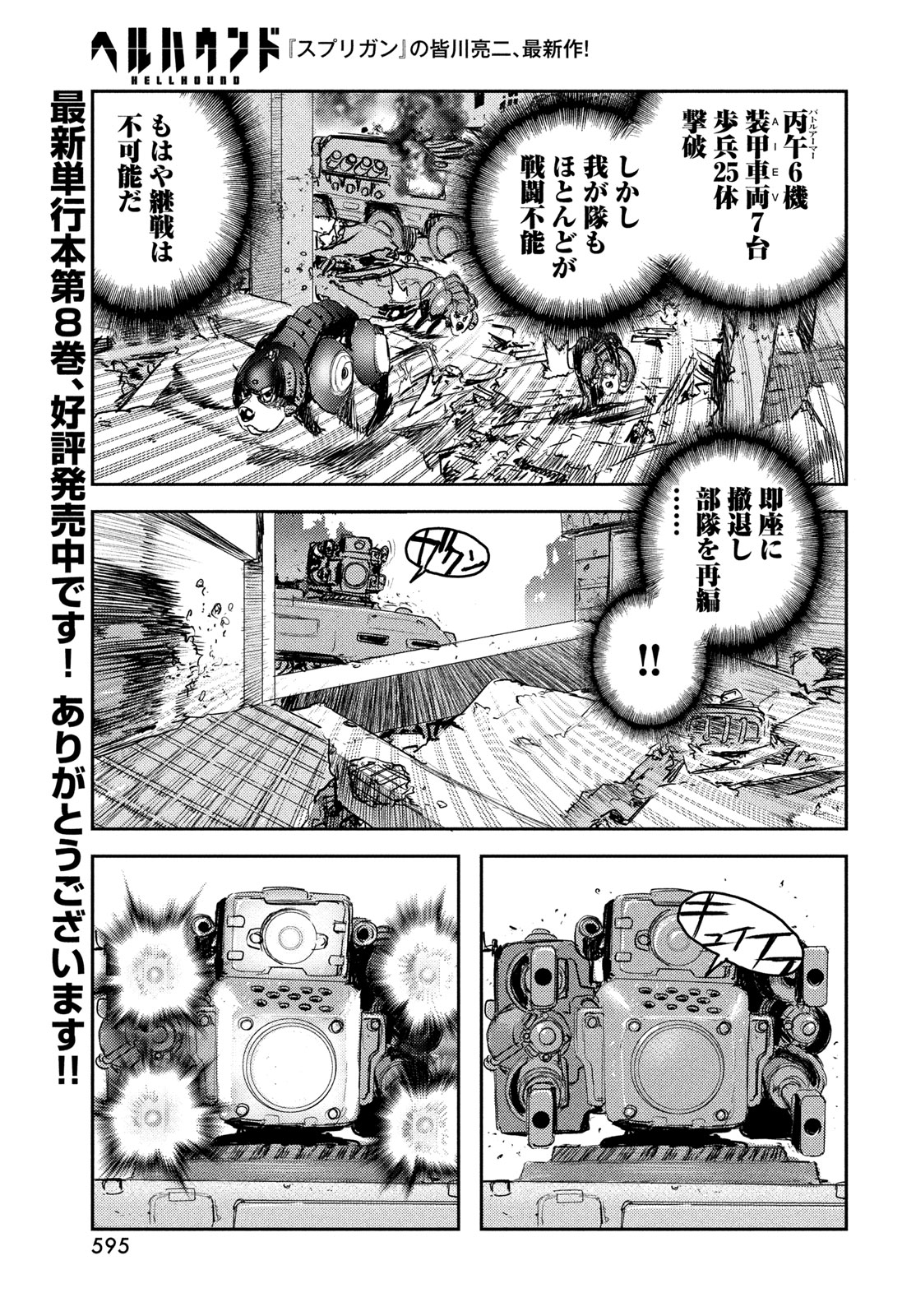 HELL HOUND Chapter 47 page 7 - nihonkuni.com