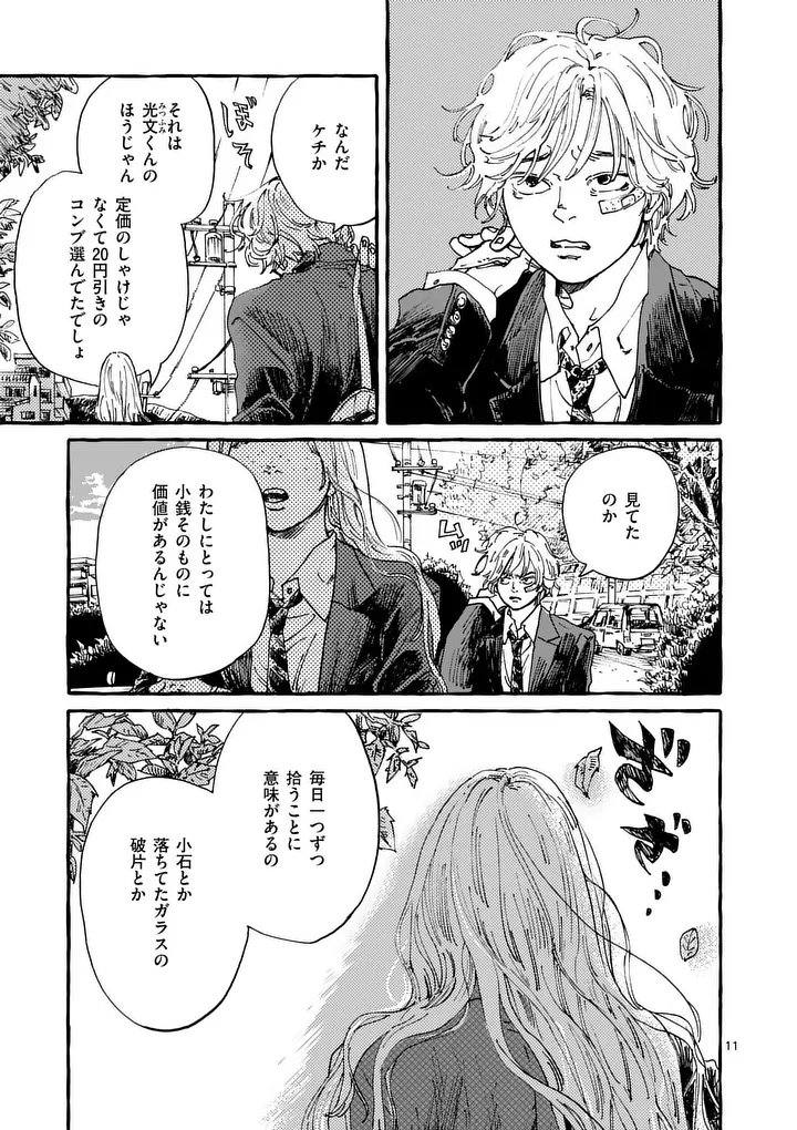 ONNANOKO WO TENGOKU NI TSURETE IKU NI WA Chapter 2 page 11 - nihonkuni.com