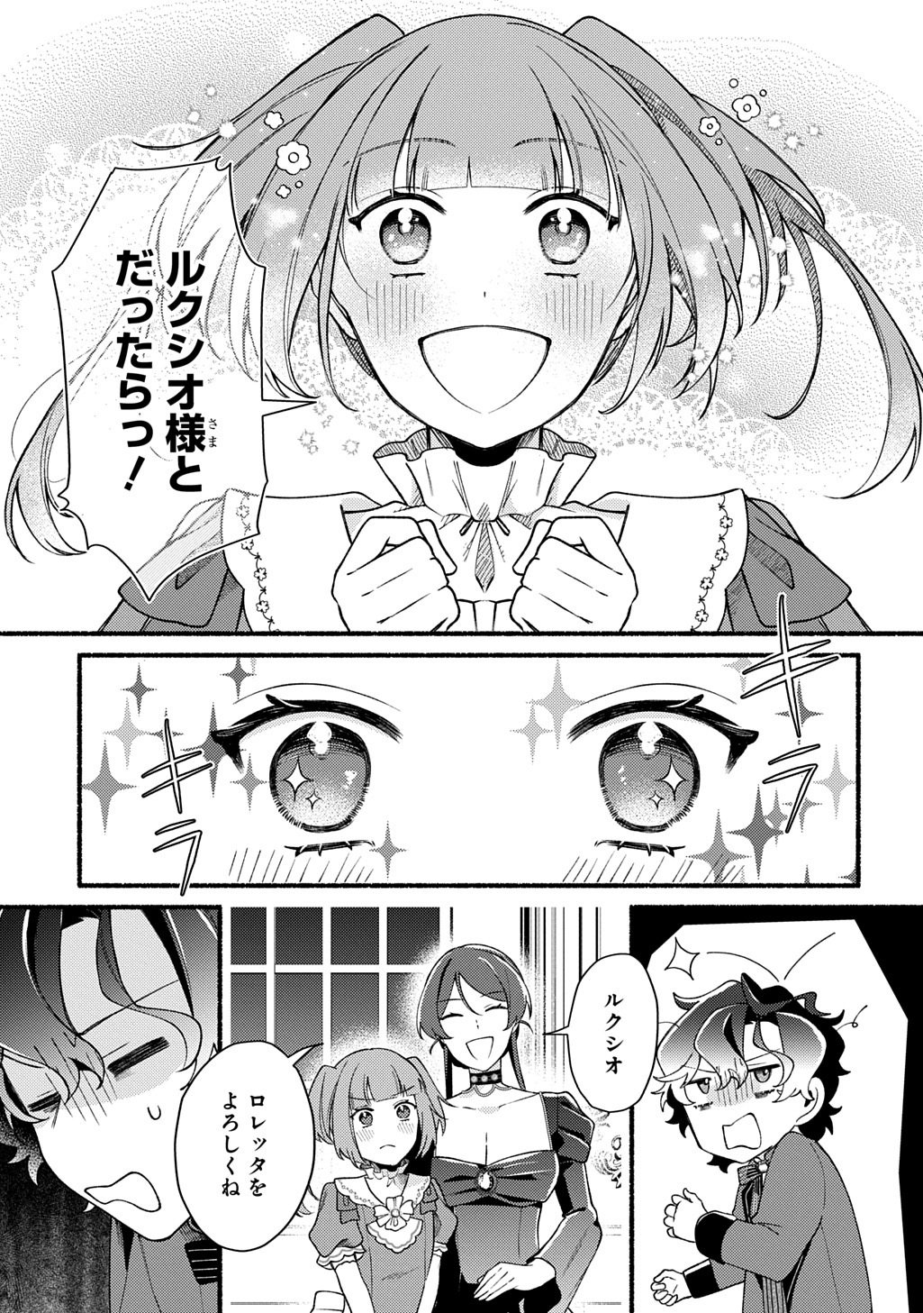 YOAKE NO KIKOUSHI WA IKUOKURE NO TAIYOU NI KOI KOGARERU Chapter 6.2 page 17 - nihonkuni.com