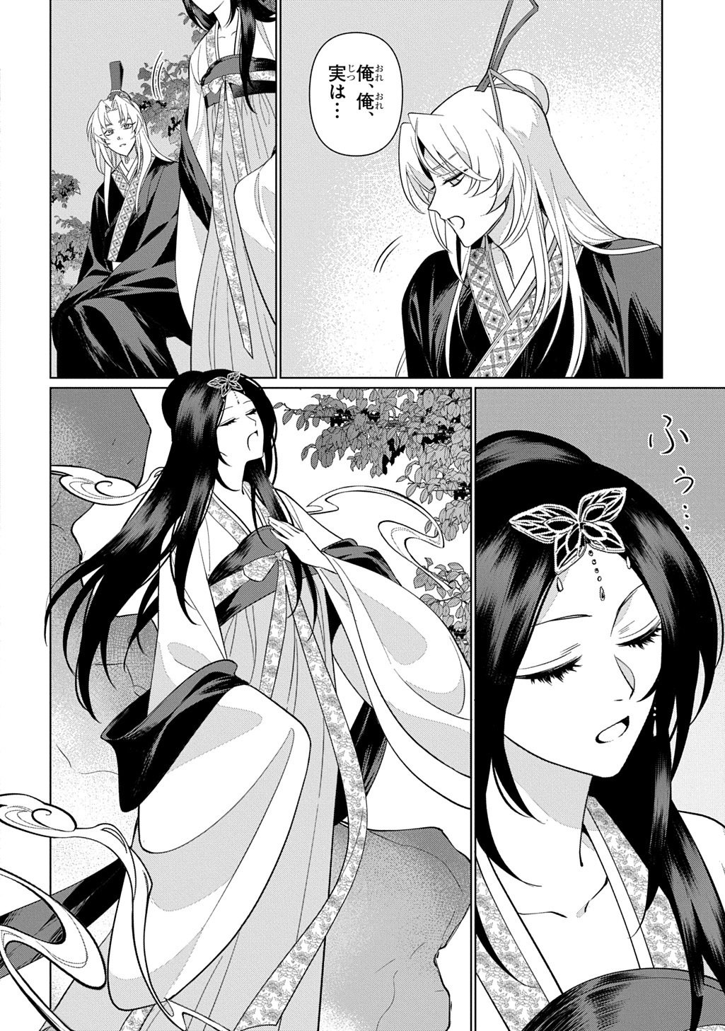 KOUKYUU KAGEKIDAN: HOSHI FURU KYUUTEI NO UTAHIME Chapter 6 page 20 - nihonkuni.com