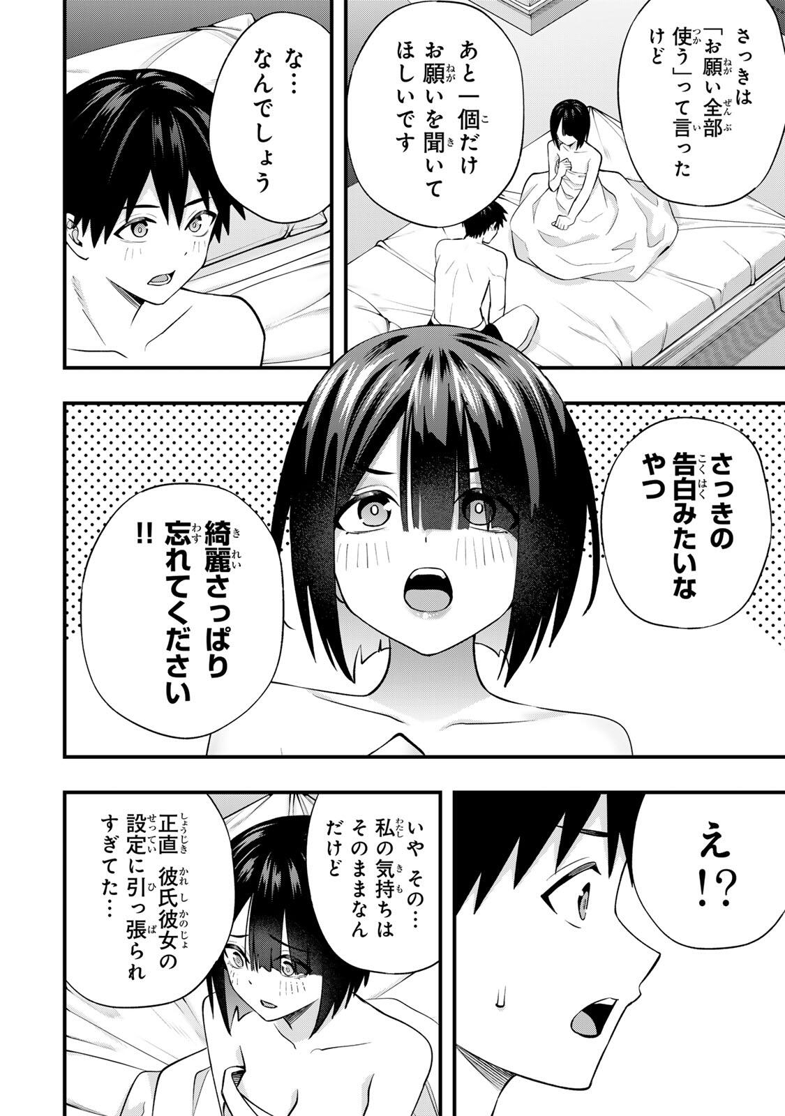 SAWARANAIDE KOTESASHI-KUN Chapter 147 page 10 - nihonkuni.com