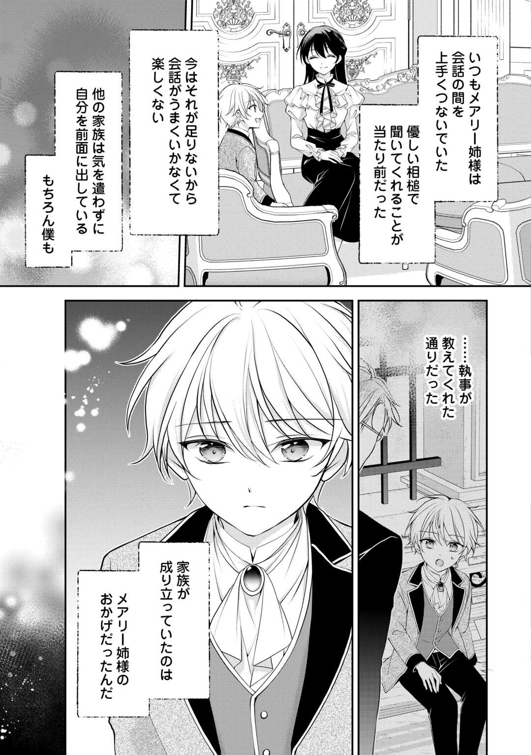 KONYAKUSHA WO UBAWARETA HAKUSHAKU REIJOU, SOROSORO SUKI NI IKITEMIYOU TO OMOIMASU Chapter 7 page 19 - nihonkuni.com