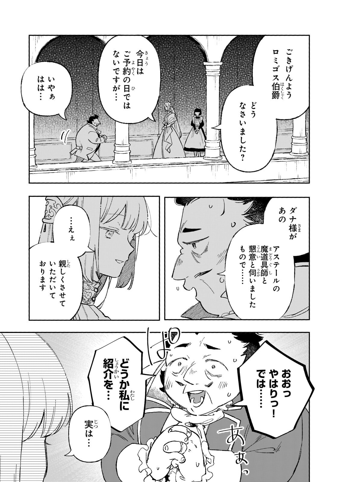AKATSUKI NO MAJO REISHI HA JIYU NI IKITAI MAO TOBATSU WO OETANODE, NOMBIRI OMISE WO HIRAKIMASU Chap 21.3 - Pic 7