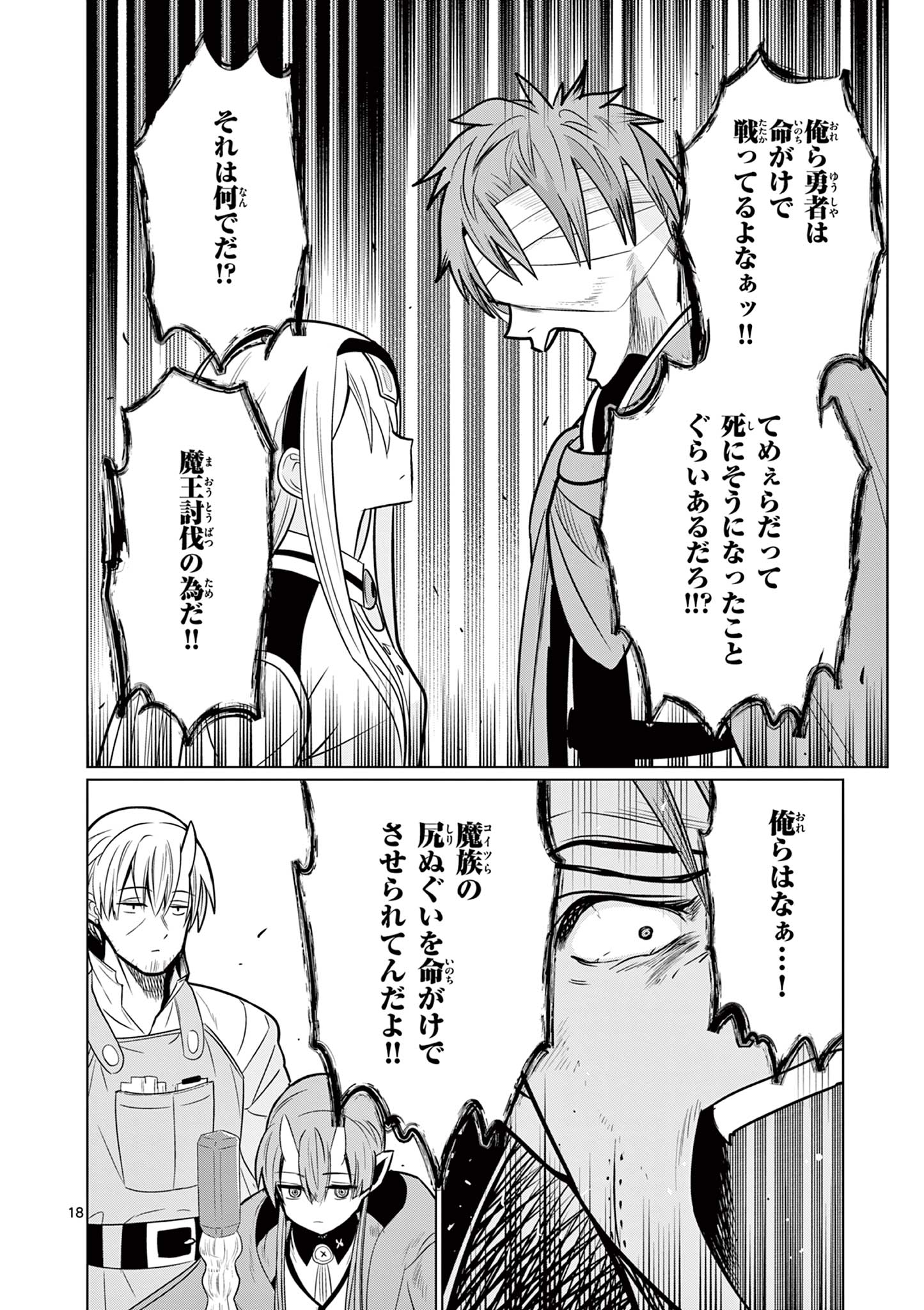 MOTO DESHI GA MAOU NI NATTA SEI DE, YUUSHA NI RENKO SAREMASHITA. - RAW Chapter 9 page 18 - nihonkuni.com