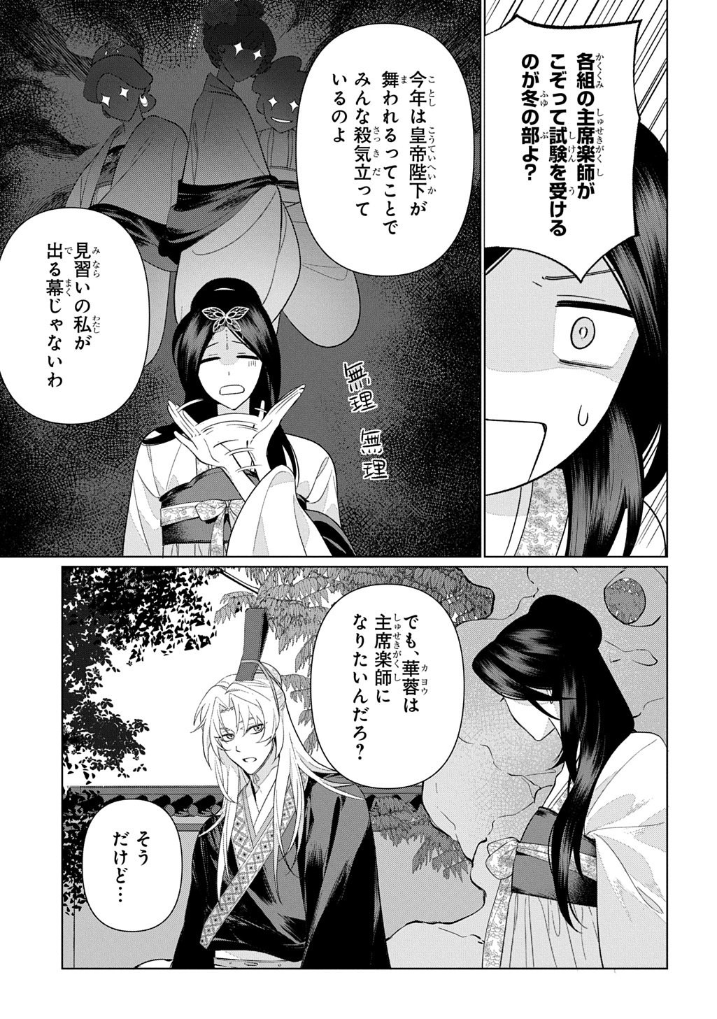 KOUKYUU KAGEKIDAN: HOSHI FURU KYUUTEI NO UTAHIME Chapter 6 page 17 - nihonkuni.com