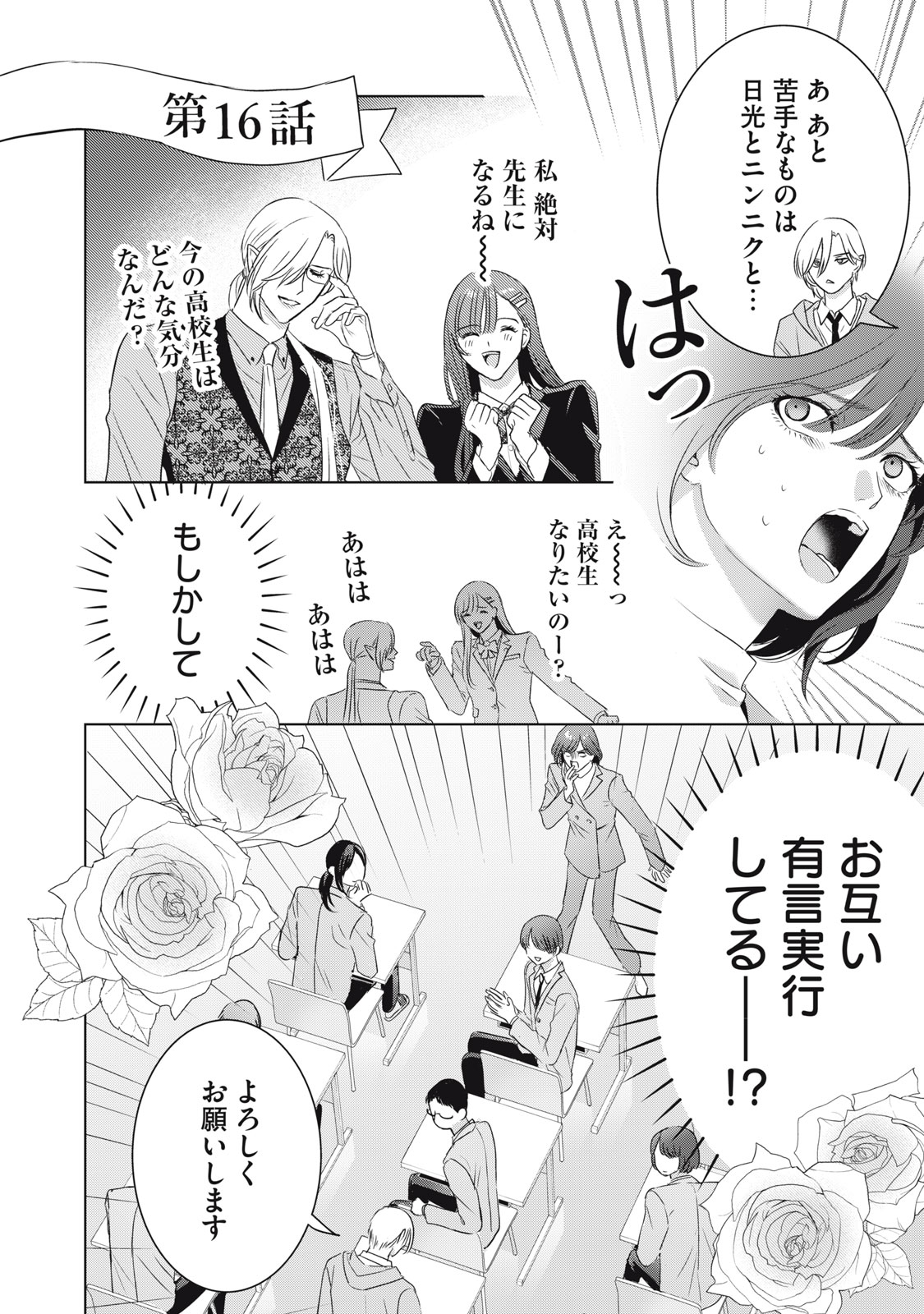 BANPU-SENSEI WA KYUUKETSUKI Chapter 25 page 12 - nihonkuni.com