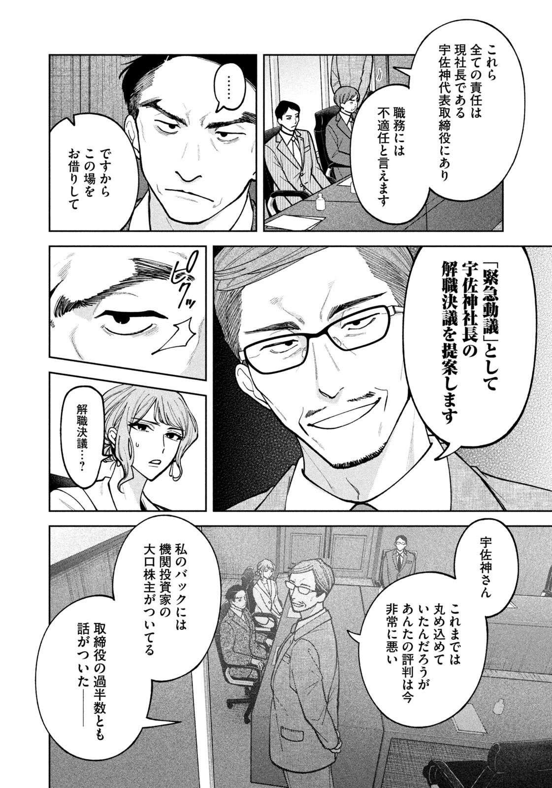 YOKI HOURITSUYA WA ASHIKI RINJIN Chapter 70 page 12 - nihonkuni.com
