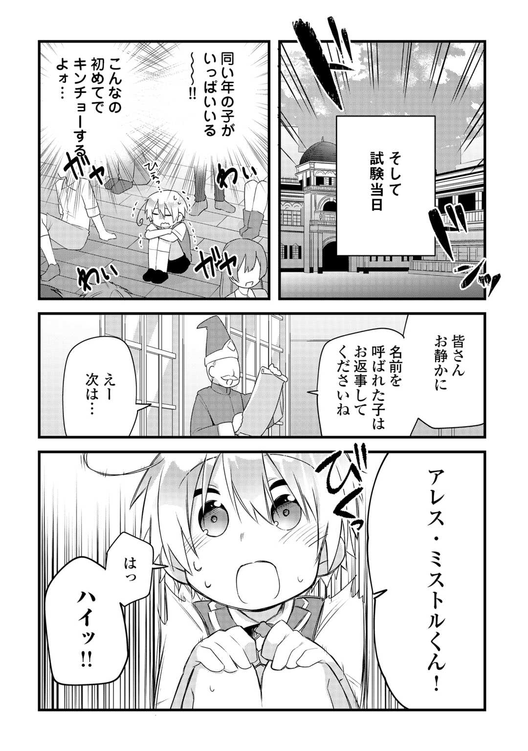 ZENSEI DE KAZOKU NI MEGUMARENAKATTA ORE, KONYO DE HA YASASHI KAZOKU NI KAKOMARERU Chap 18 - Pic 19