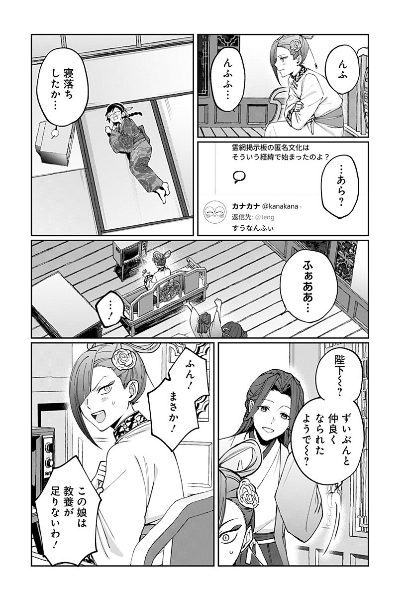 SEKAI WO TSUNAGI TSUKUSU INTERNET MIKO Chapter 5 page 14 - nihonkuni.com