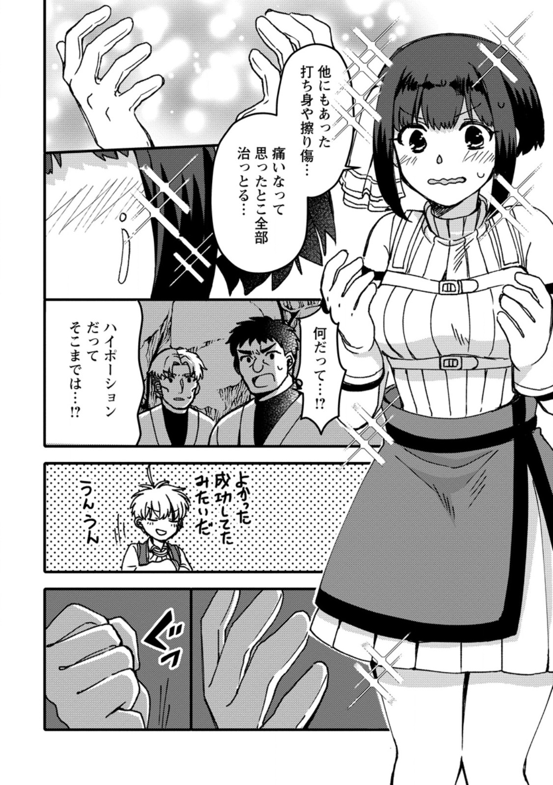 “ARU TEIDO (?) NO MAHOU NO SAINOU” DE KONDO KOSO ISEKAI DE SLOW LIFE O OKURIMASU Chap 27.3 - Pic 9