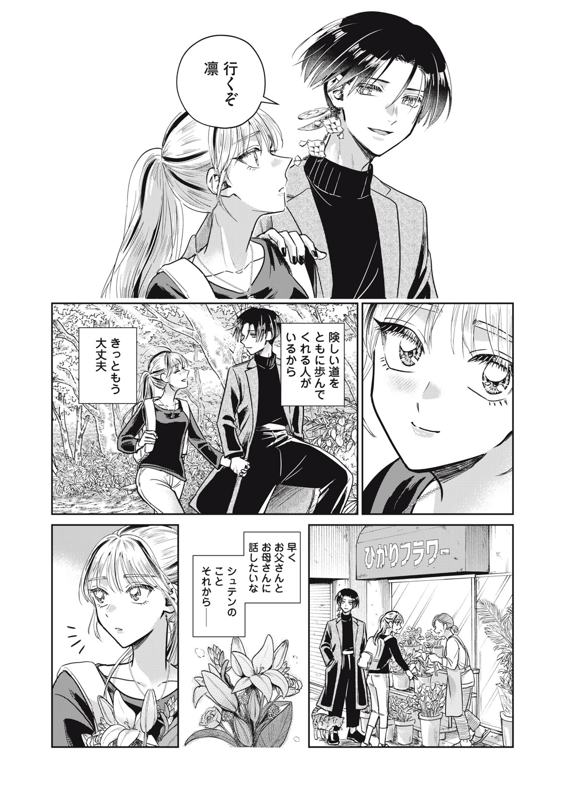 GEBOKU TENJITE HANA TO NASU Chapter 10 - Page 37