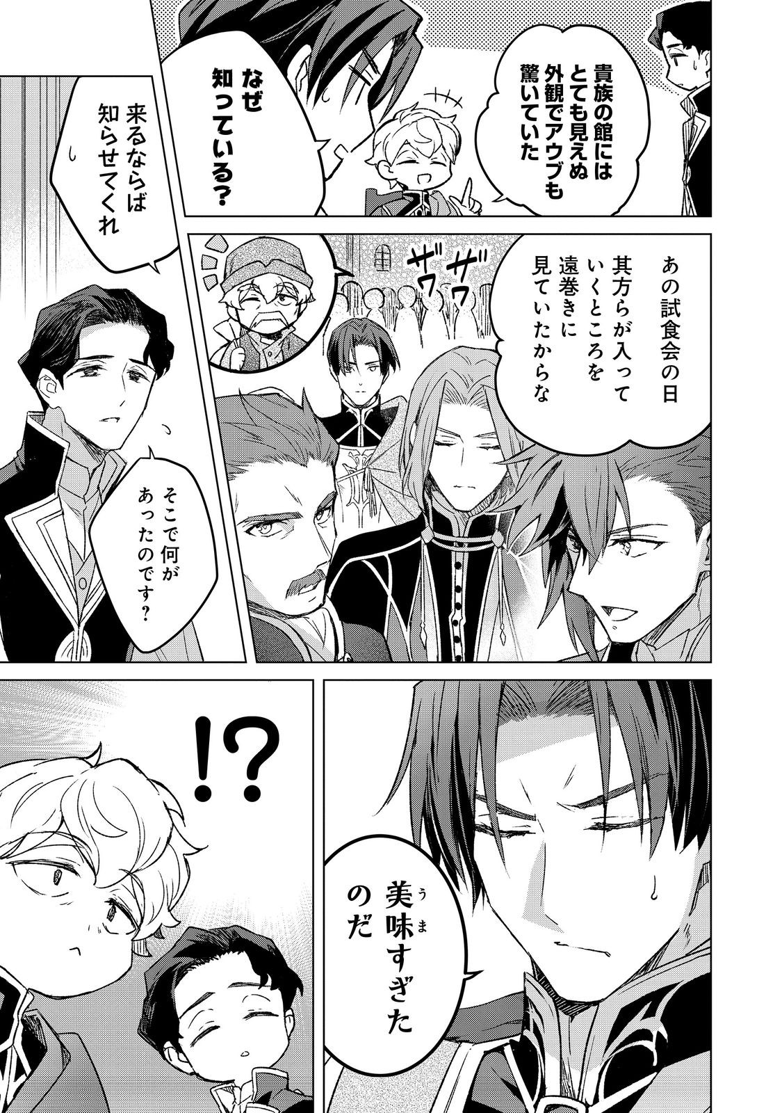 HONZUKI NO GEKOKUJOU FERDINAND NO YAKATA NI TE Chapter 6 page 7 - nihonkuni.com