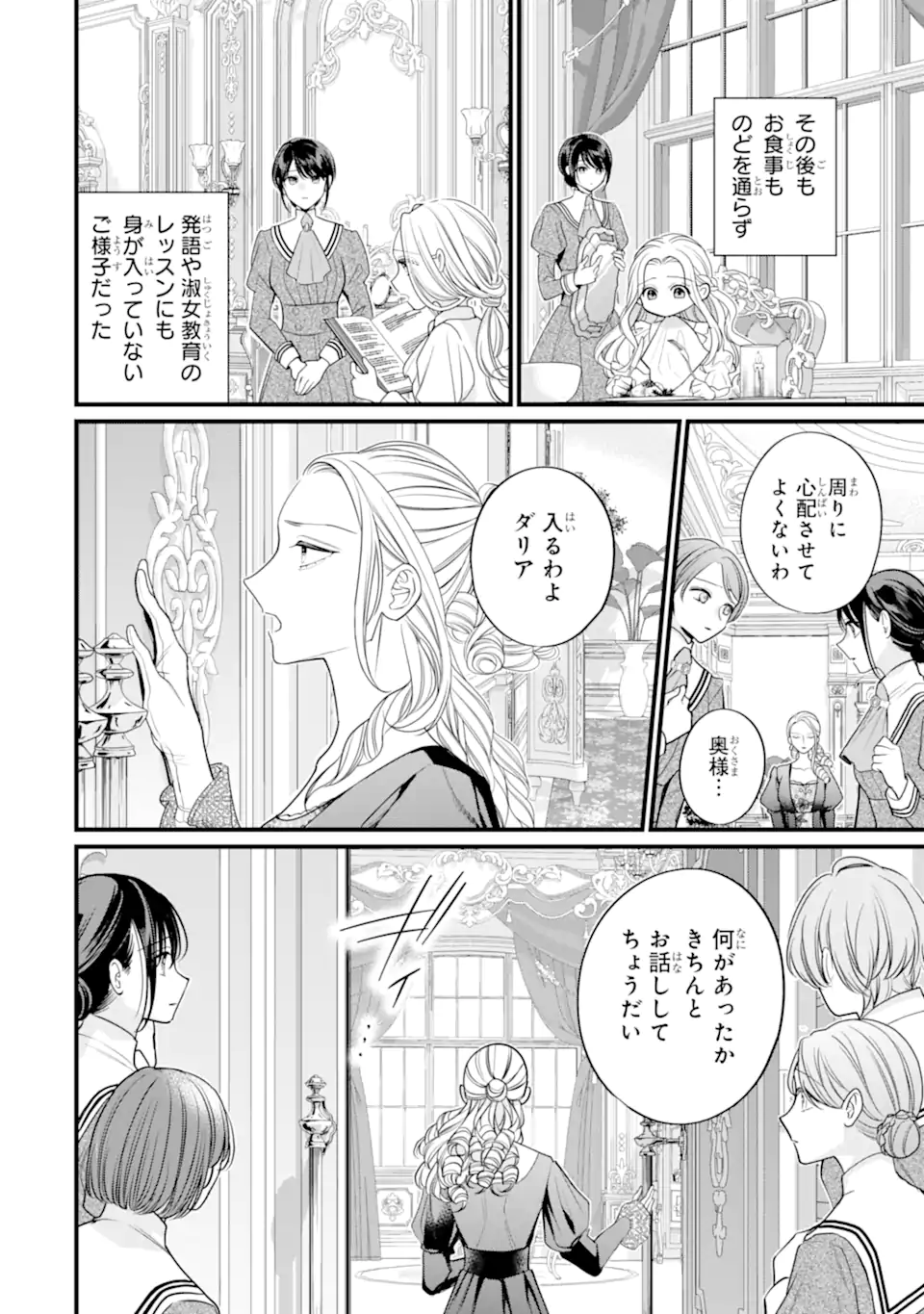 TOUTOI 5-SAI-TACHI GA WATASHI NI KEKKON AITE WO ASSEN SHITE KIMASU ~SUTERARE REIJOU NO WATASHI NI SHOUKAI SARETA NO WA NANTO SAISHO HOSA~ RAW Chapter 11.1 page 2 - nihonkuni.com