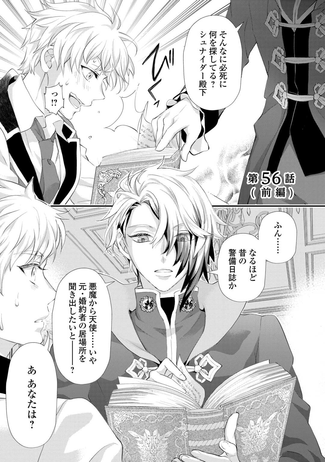 REIJO WA MATTARI WO GOSHOMO - RAW Chapter 56.1 page 1 - nihonkuni.com