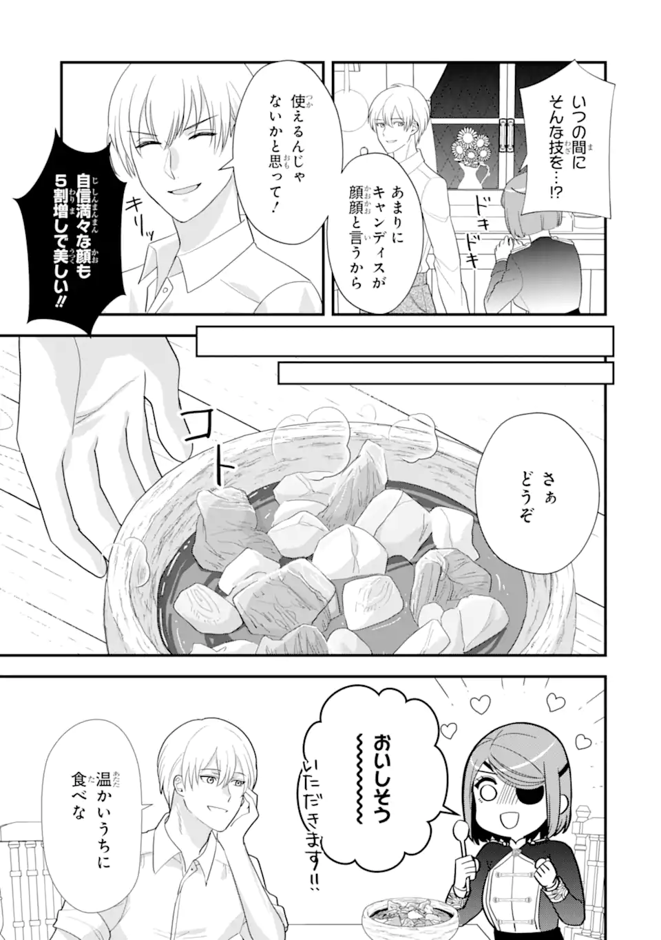 ZAMAA ATO NO OUJISAMA MORAIMASU ~DATTE KAO GA II KARA!~ Chapter 3.3 page 4 - nihonkuni.com