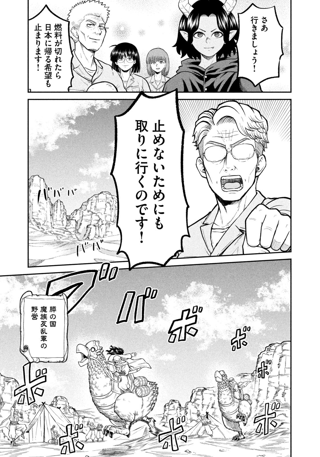 ISEKAI MACHI KOUJO MUSOU ~ SHINRAI TO JISSEKI NO ISEKAI FEIFUKU ~ Chap 80 - Pic 11
