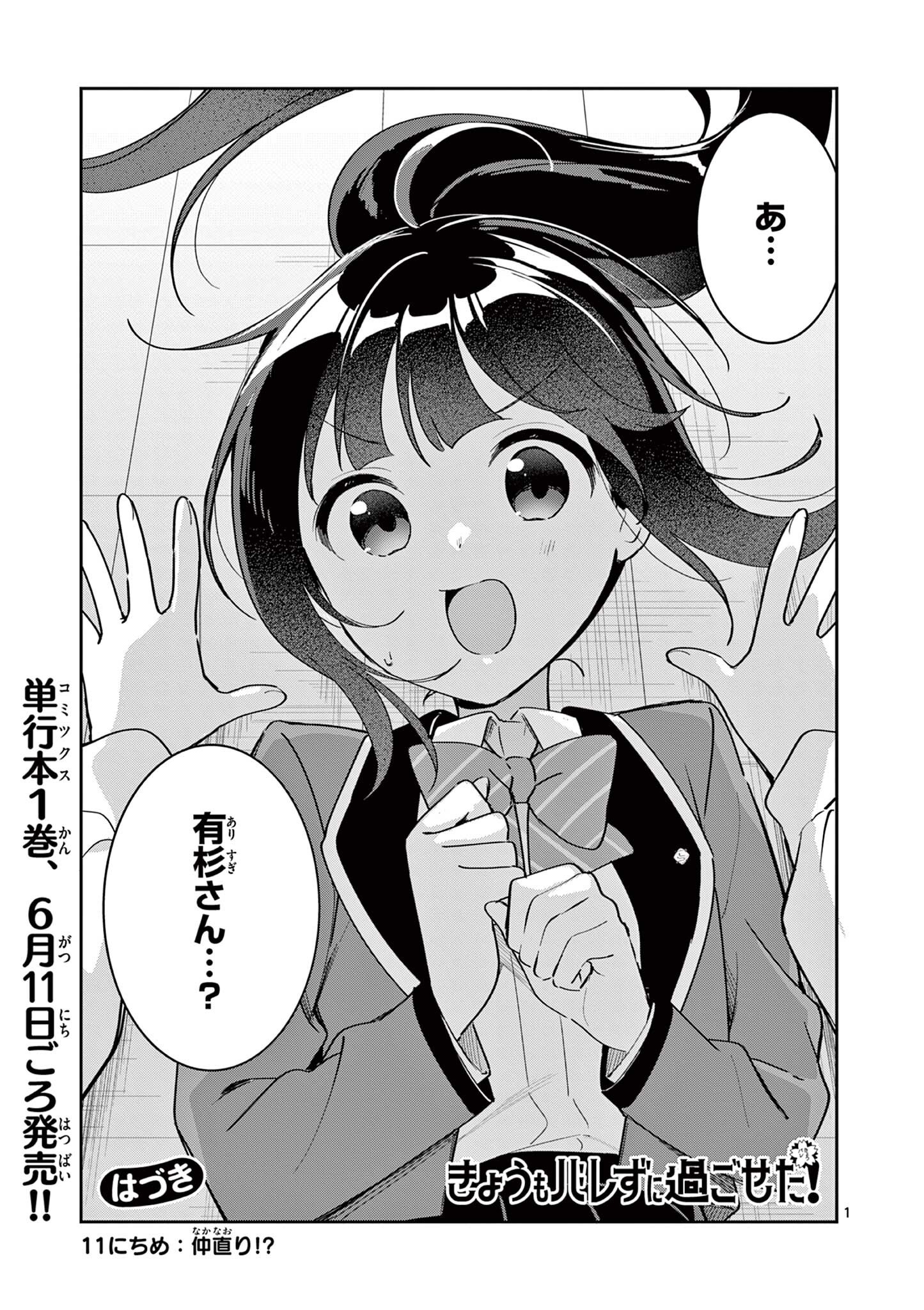 KYOU MO BAREZU NI SUGOSETA! Chapter 11 page 1 - nihonkuni.com
