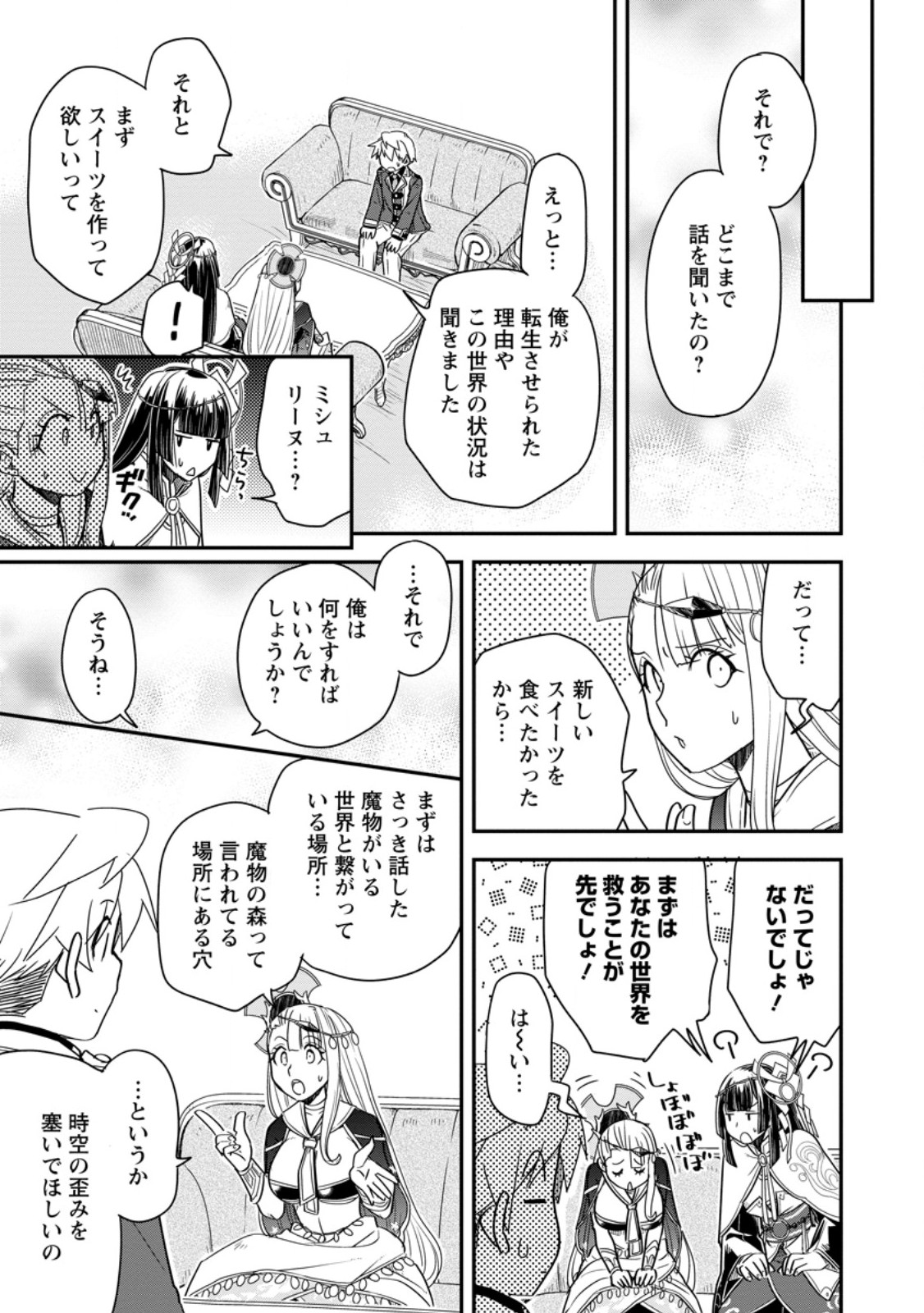 TENSEI SHITARA HEIMIN DESHITA. SEIKATSU SUIJUN NI TAERARENAI NO DE KIZOKU O MEZASHIMASU Chap 36.3 - Pic 6