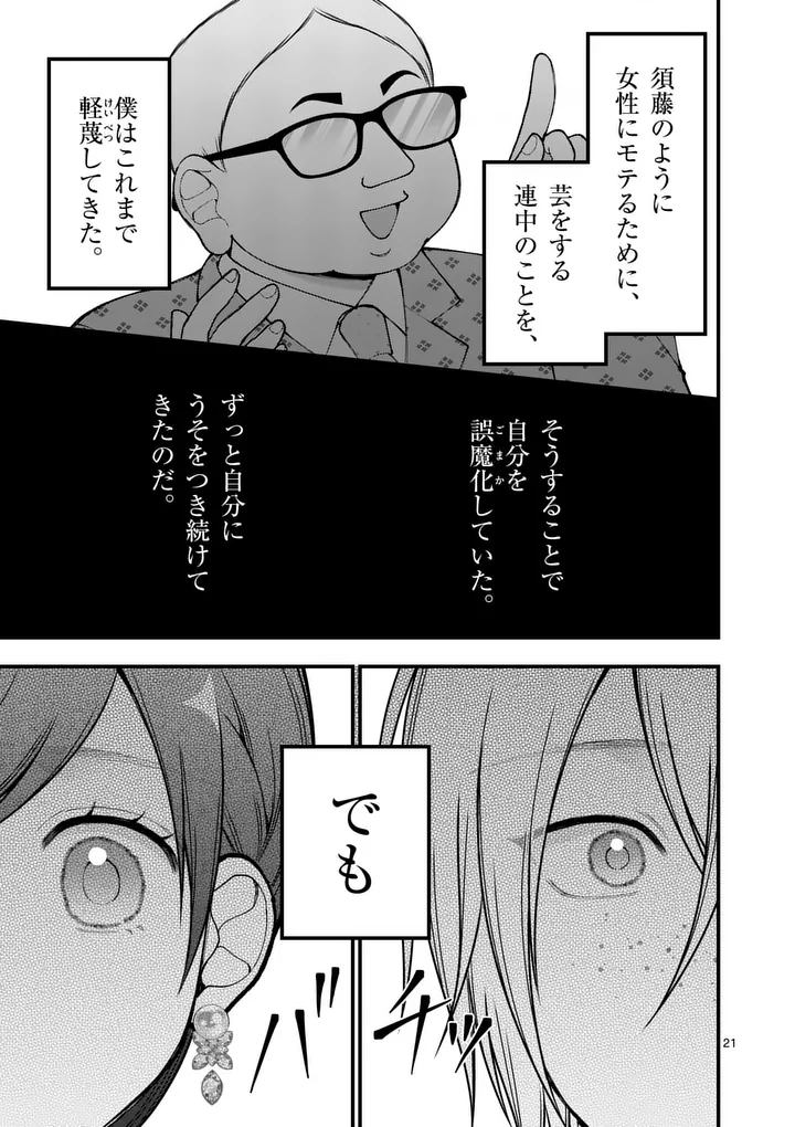 HATSUKOI GEININ - RAW Chapter 18.5 page 9 - nihonkuni.com