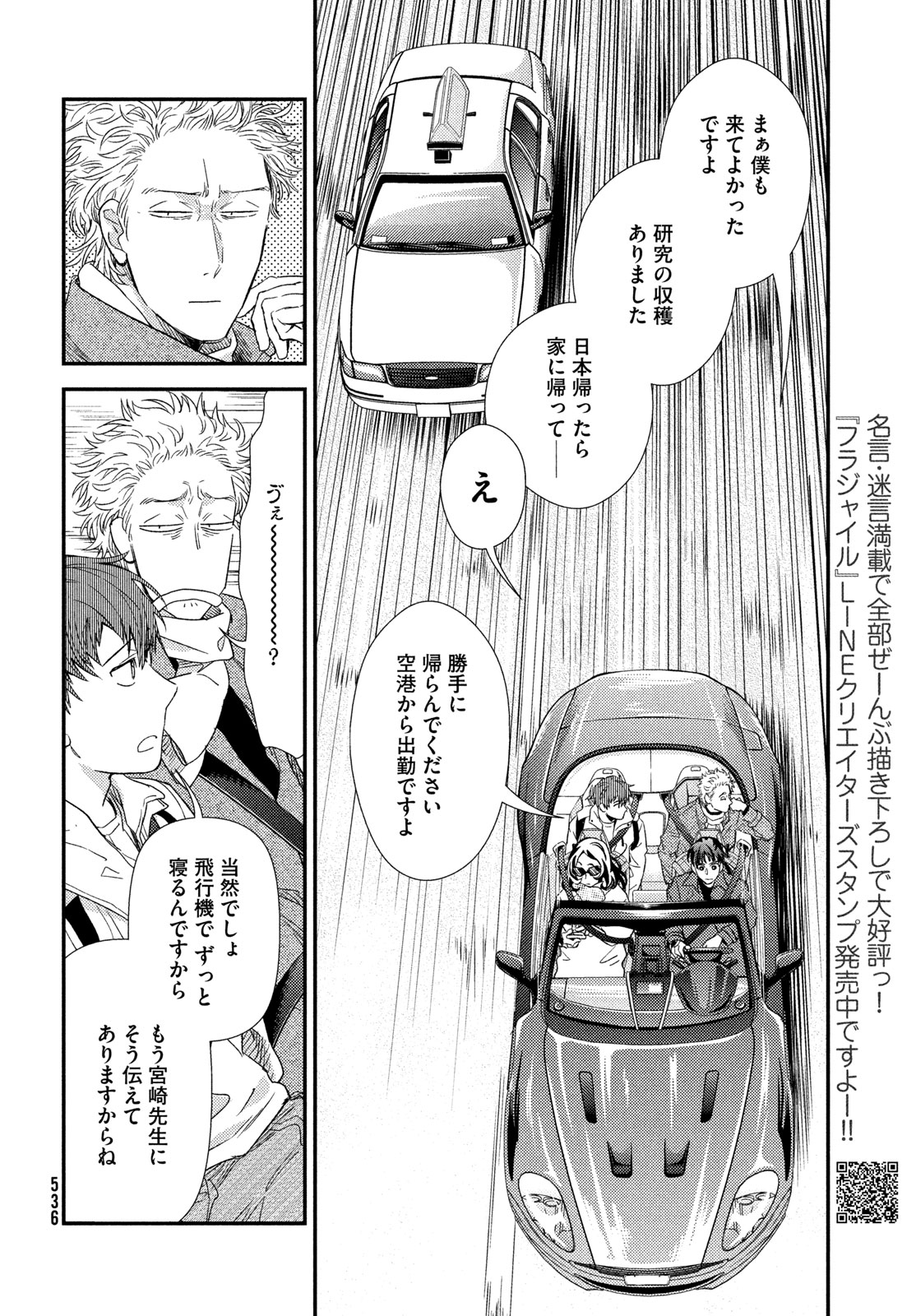 FRAGILE - BYOURII KISHI KEIICHIROU NO SHOKEN - RAW Chapter 137 page 22 - nihonkuni.com