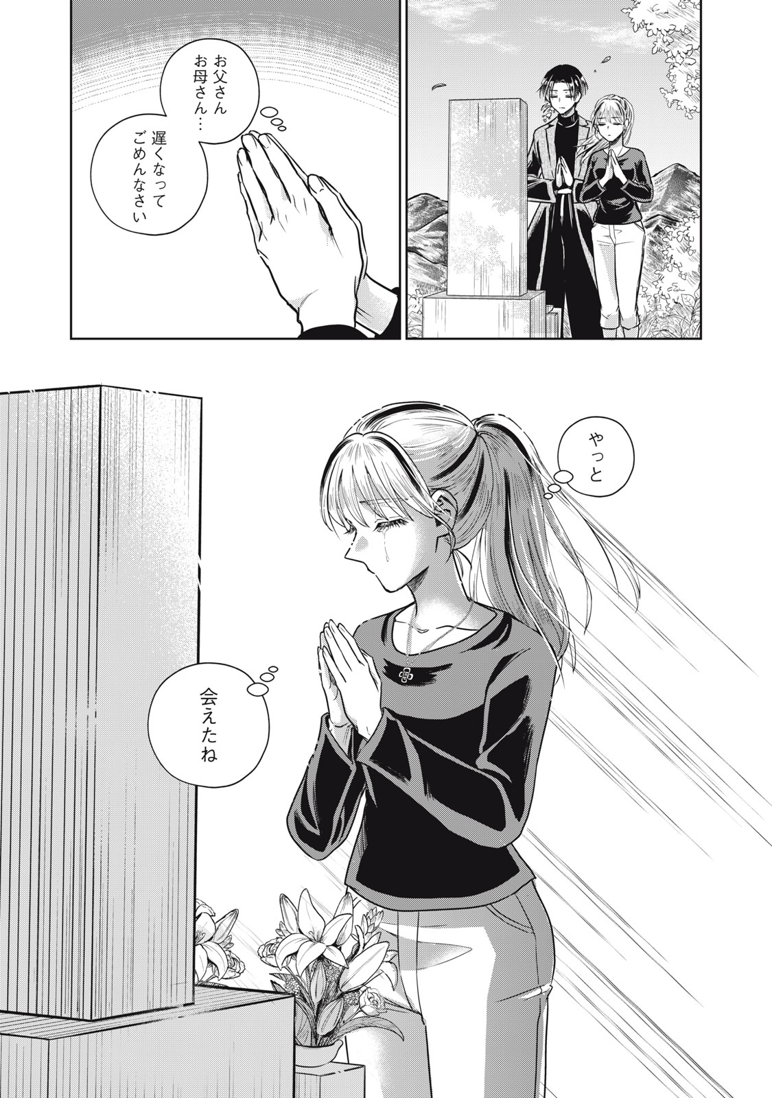 GEBOKU TENJITE HANA TO NASU Chapter 10 - Page 41