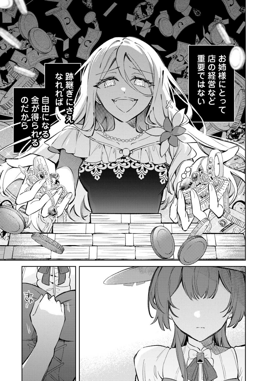 KODOMO ATSUKAI SHINAIDE KUDASAI! YOUJOKA SHICHATTA KANPEKI SHUKUJO WA, KISHI DANCHOU NI AMAYAKASARERU Chap 18 - Pic 21