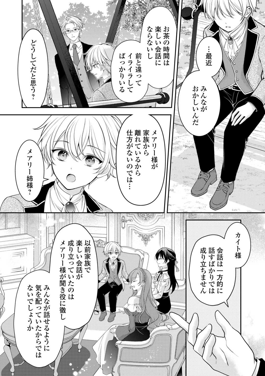 KONYAKUSHA WO UBAWARETA HAKUSHAKU REIJOU, SOROSORO SUKI NI IKITEMIYOU TO OMOIMASU Chapter 7 page 14 - nihonkuni.com