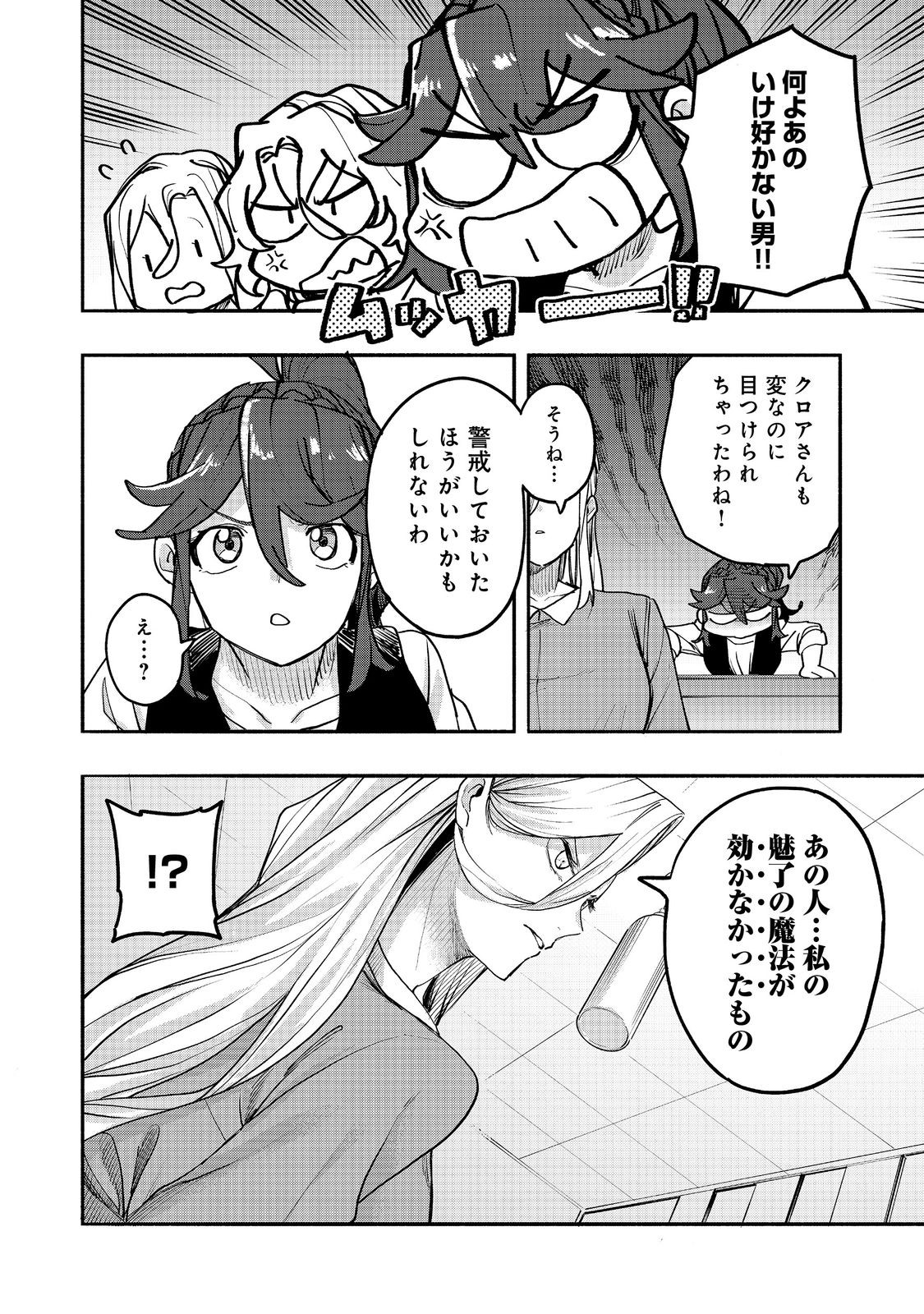 KYOU MO E NI KAITA MOCHI GA UMAI Chapter 53 page 36 - nihonkuni.com