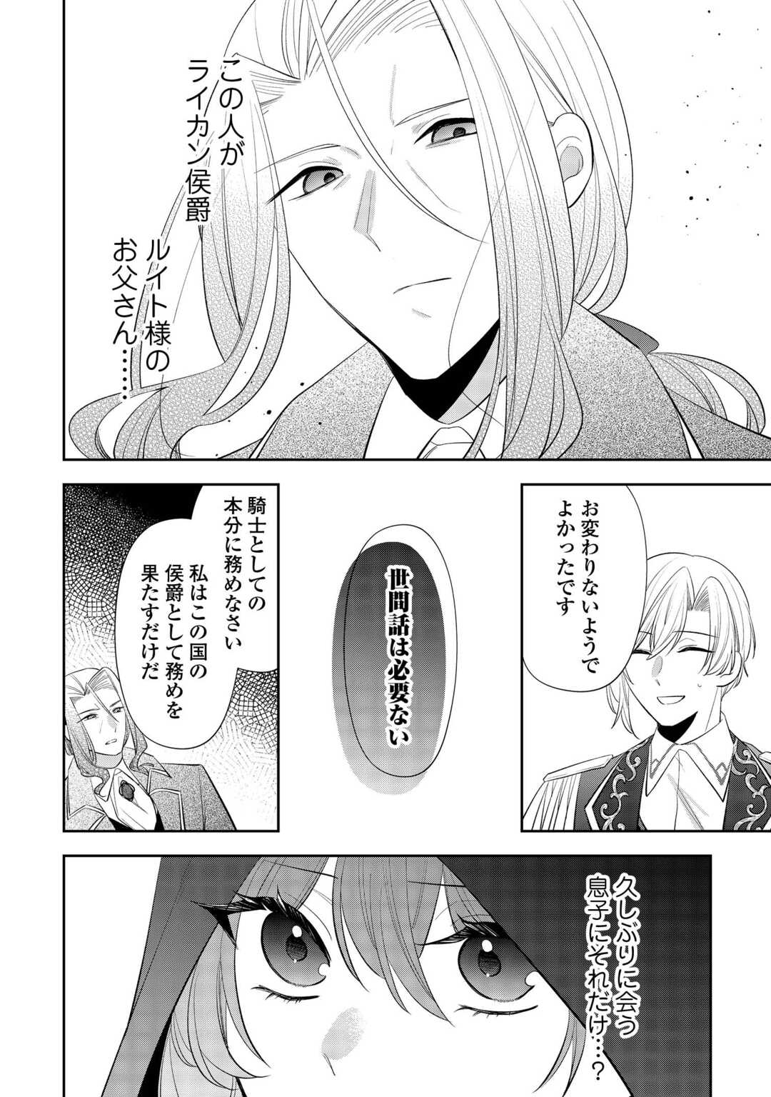 ZENSE DE SHOKEI SARETA SEIJO, IMA WA KURO KUSUSHI TO YOBARETEIMASU Chapter 6 page 12 - nihonkuni.com