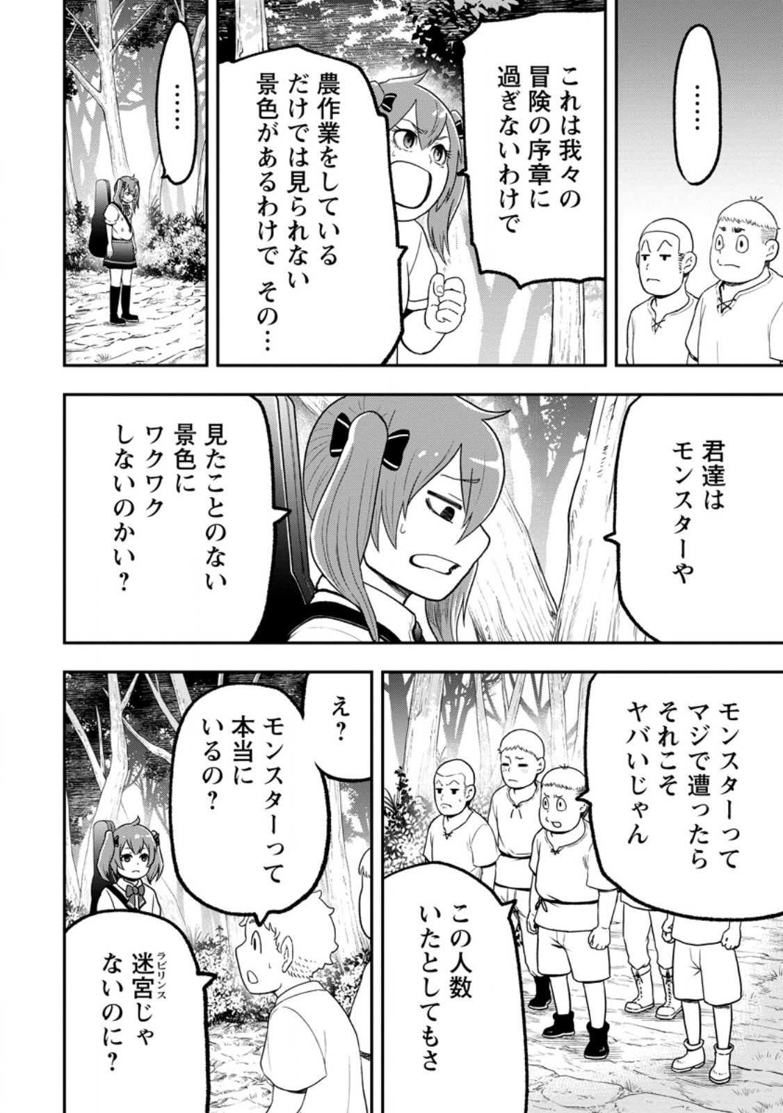 ZATSUYO FUYO JUTSU SHI GA JIBUN NO SAIKYO NI KIZUKU MADE MEIWAKU WO KAKENAI YO NI SHITEKIMASHITAGA, TSUIHO SARETANODE SUKI NI IKIRU KOTO NI SHIMASHITA Chapter 55.1 page 8 - nihonkuni.com