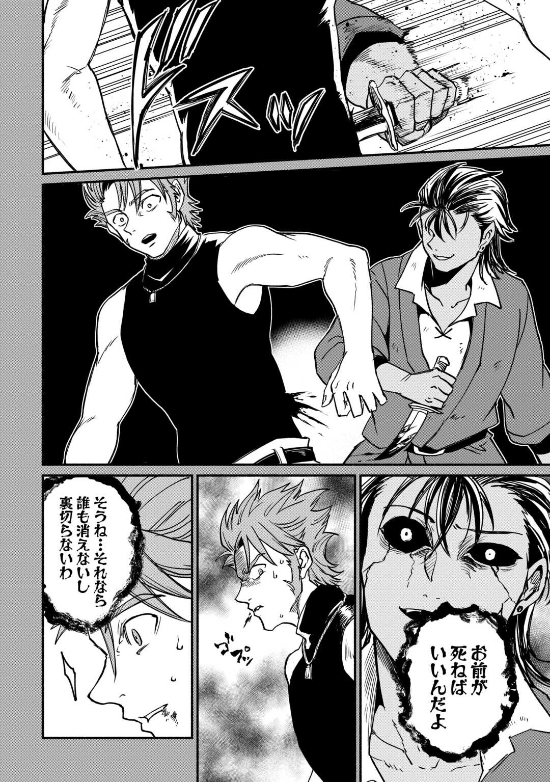 OIDA SARETA BANNOU SHOKU NI ATARASHII JINSEI GA HAJIMARIMASHITA (MANGA) - RAW Chapter 67 - Page 12