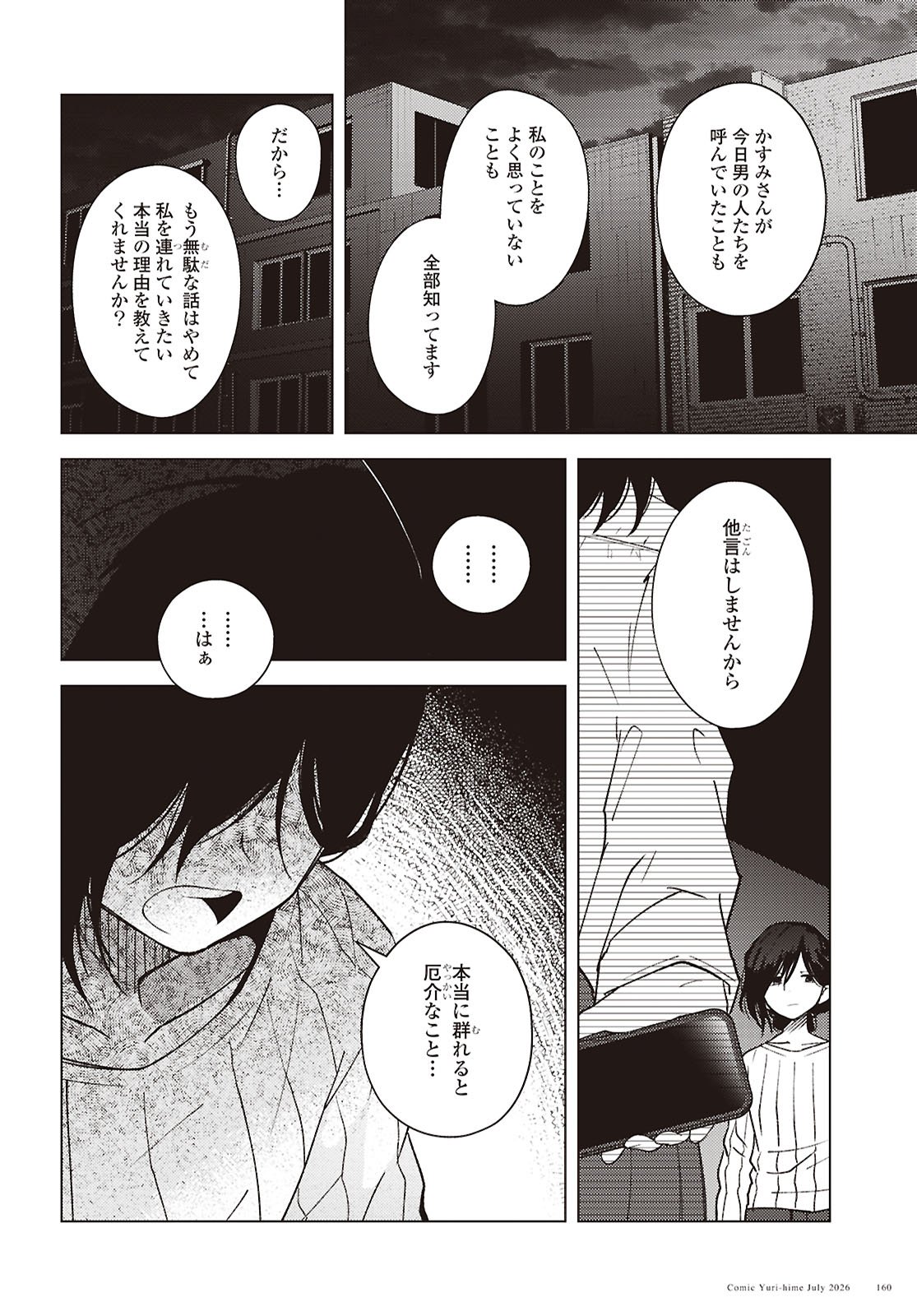 Read MAYU NO UTA Chapter 9 [High Quality / Full] - Page 6 - dark.nicomanga.com