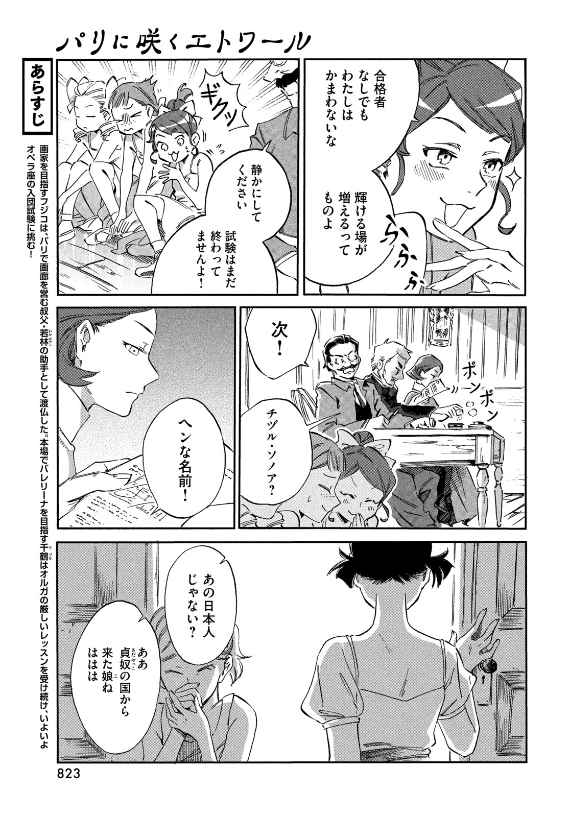 PARIS NI SAKU ÉTOILE Chapter 8 page 3 - nihonkuni.com