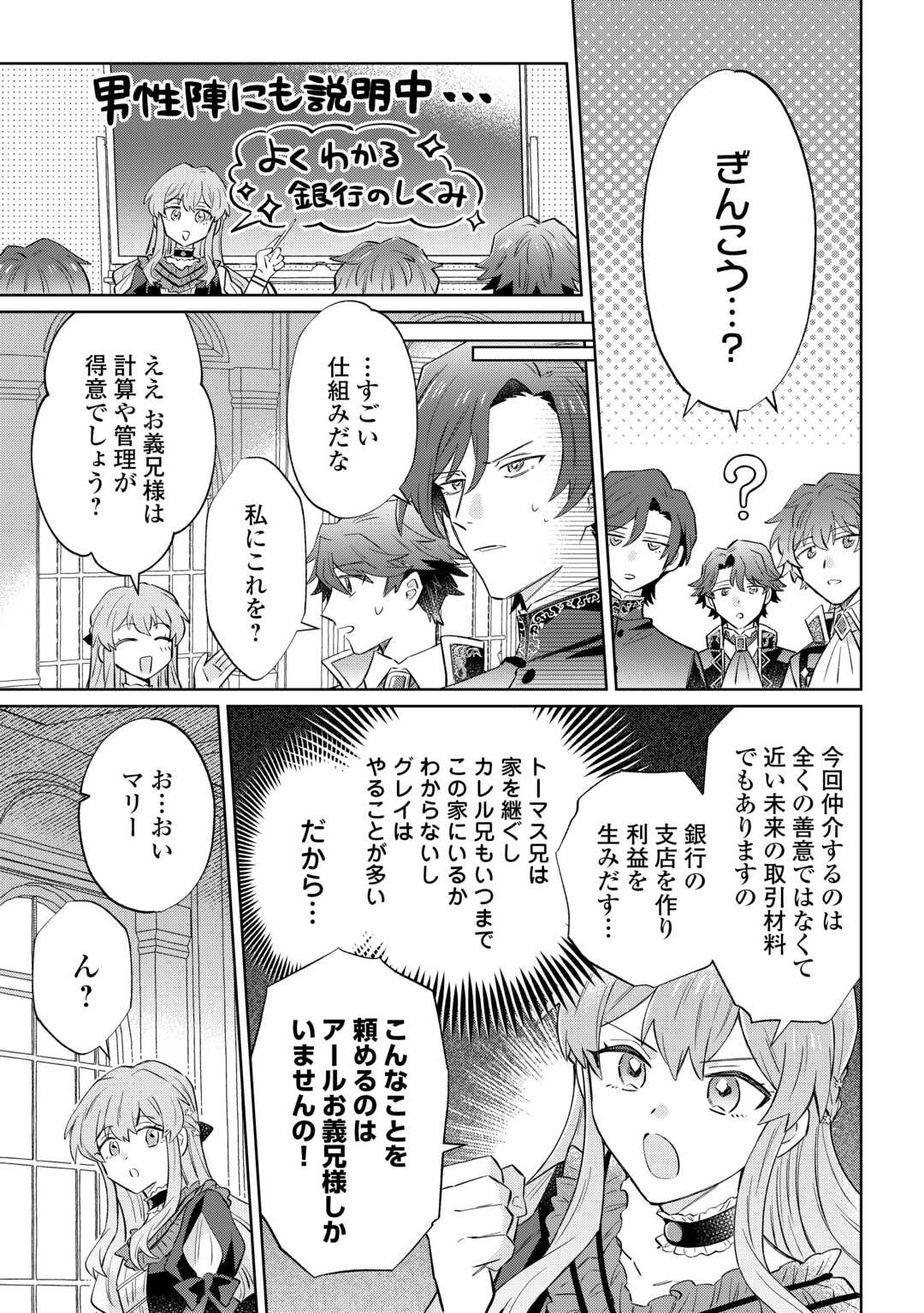 KIZOKU REIJOU NI UMARETA KARA NI WA NENGAN NO DARADARA NEETO SEIKATSU SHITAI. Chapter 12.2 page 9 - nihonkuni.com