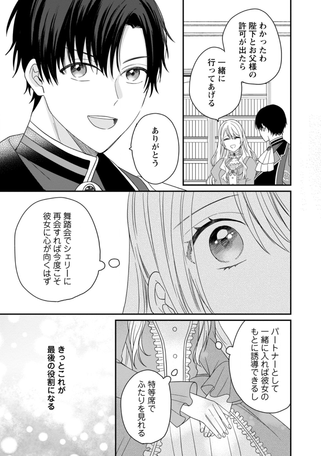MOB KATEIKYOUSHI NO WATAKUSHI, OSHI NO DAISAN OUJI NI DEKI AI SAREMASHITA Chapter 7.2 page 9 - nihonkuni.com