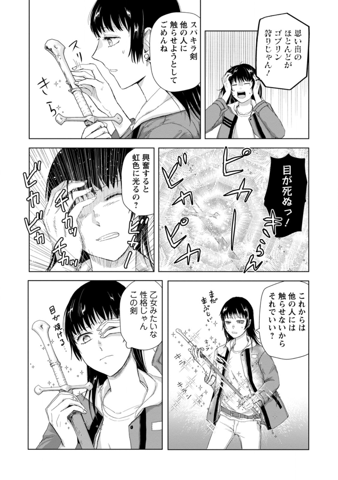 HITORI CAMP SHITARA ISEKAI NI TENI SHITA HANASHI Chap 26.2 - Pic 7